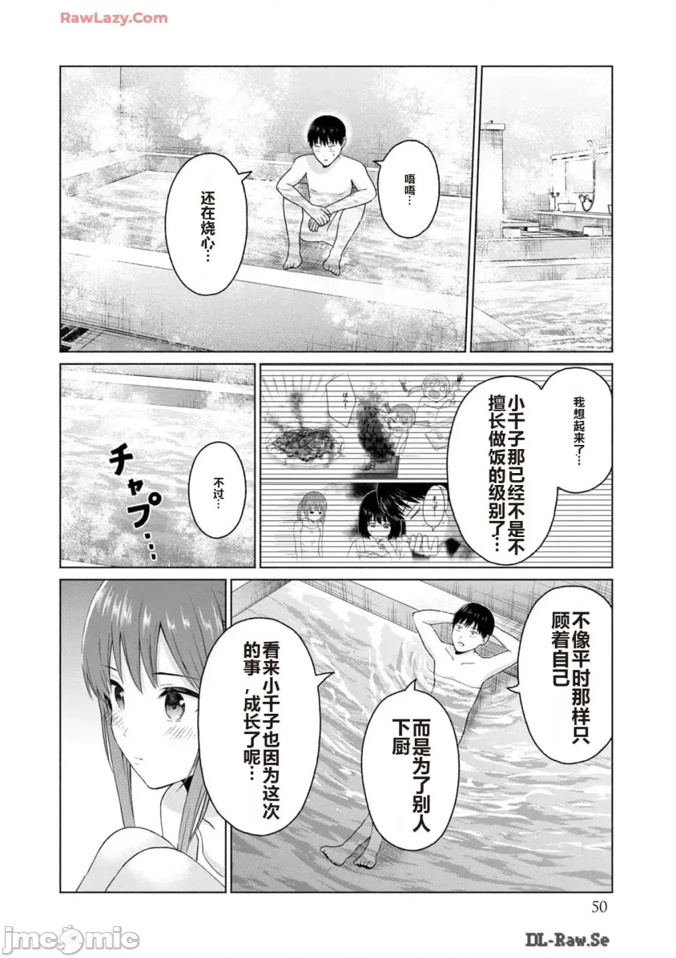 寫真樂園！[AI翻譯] [桂あいり/西木田景志] グラぱらっ！ 第3卷 52/193