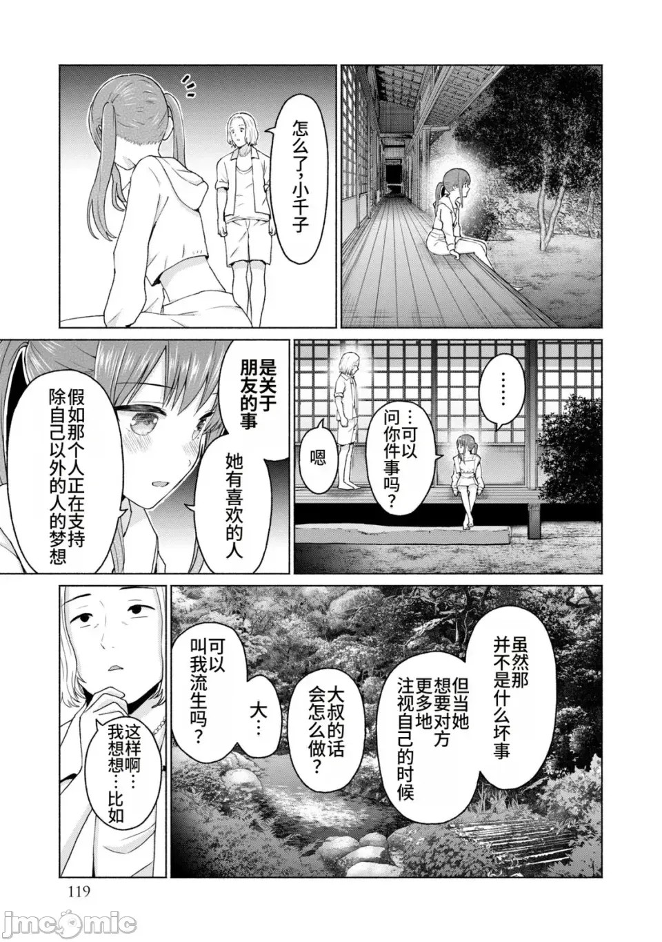 寫真樂園！[AI翻譯] [桂あいり/西木田景志] グラぱらっ！ 第2卷 121/198