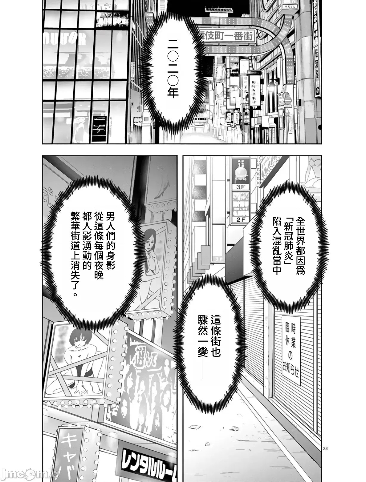 東京貧困女子 [禁漫漢化組] [中村淳彥] －彼女たちはなぜ躓いたのか  23/31