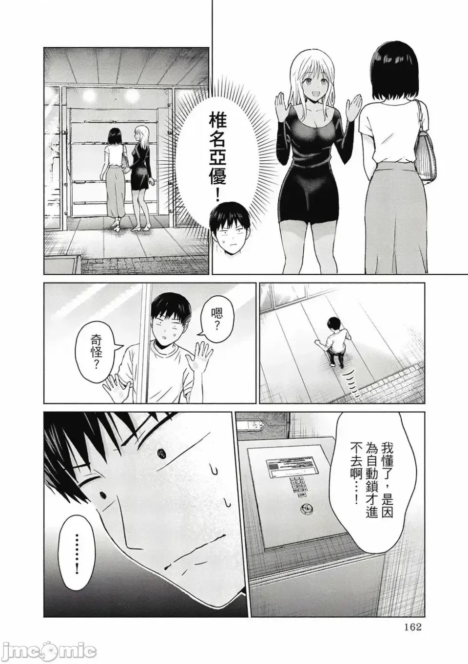 寫真樂園！[AI翻譯] [桂あいり/西木田景志] グラぱらっ！ 第1卷 164/197