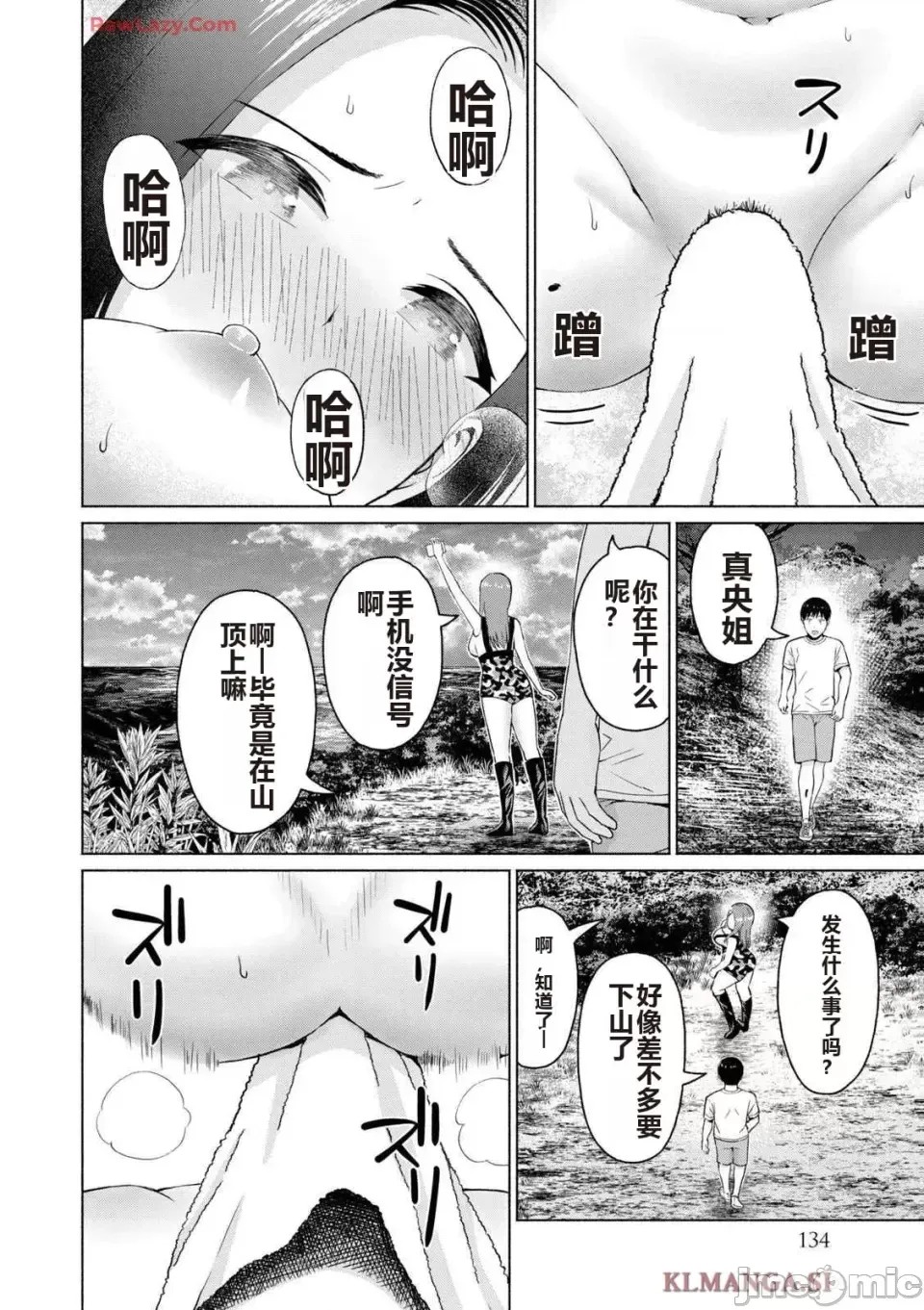 寫真樂園！[AI翻譯] [桂あいり/西木田景志] グラぱらっ！ 第4卷 136/193