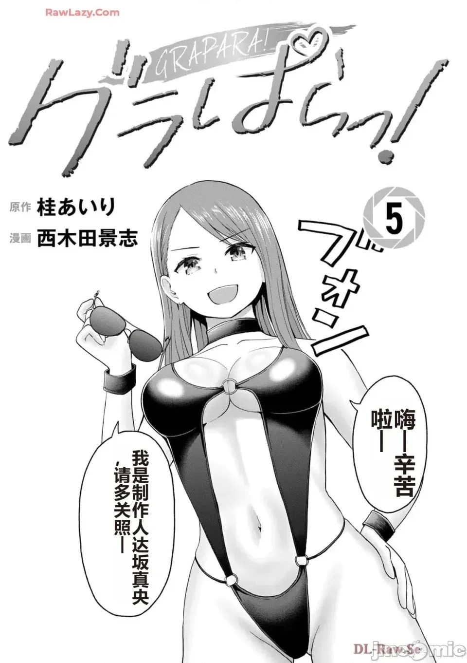寫真樂園！[AI翻譯] [桂あいり/西木田景志] グラぱらっ！ 第5卷 3/185