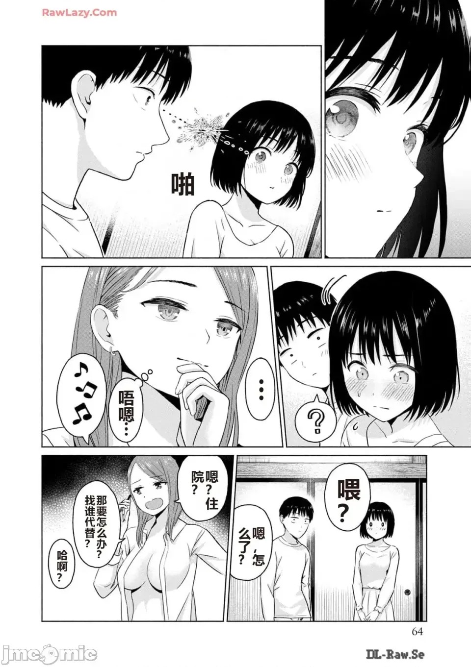 寫真樂園！[AI翻譯] [桂あいり/西木田景志] グラぱらっ！ 第3卷 66/193