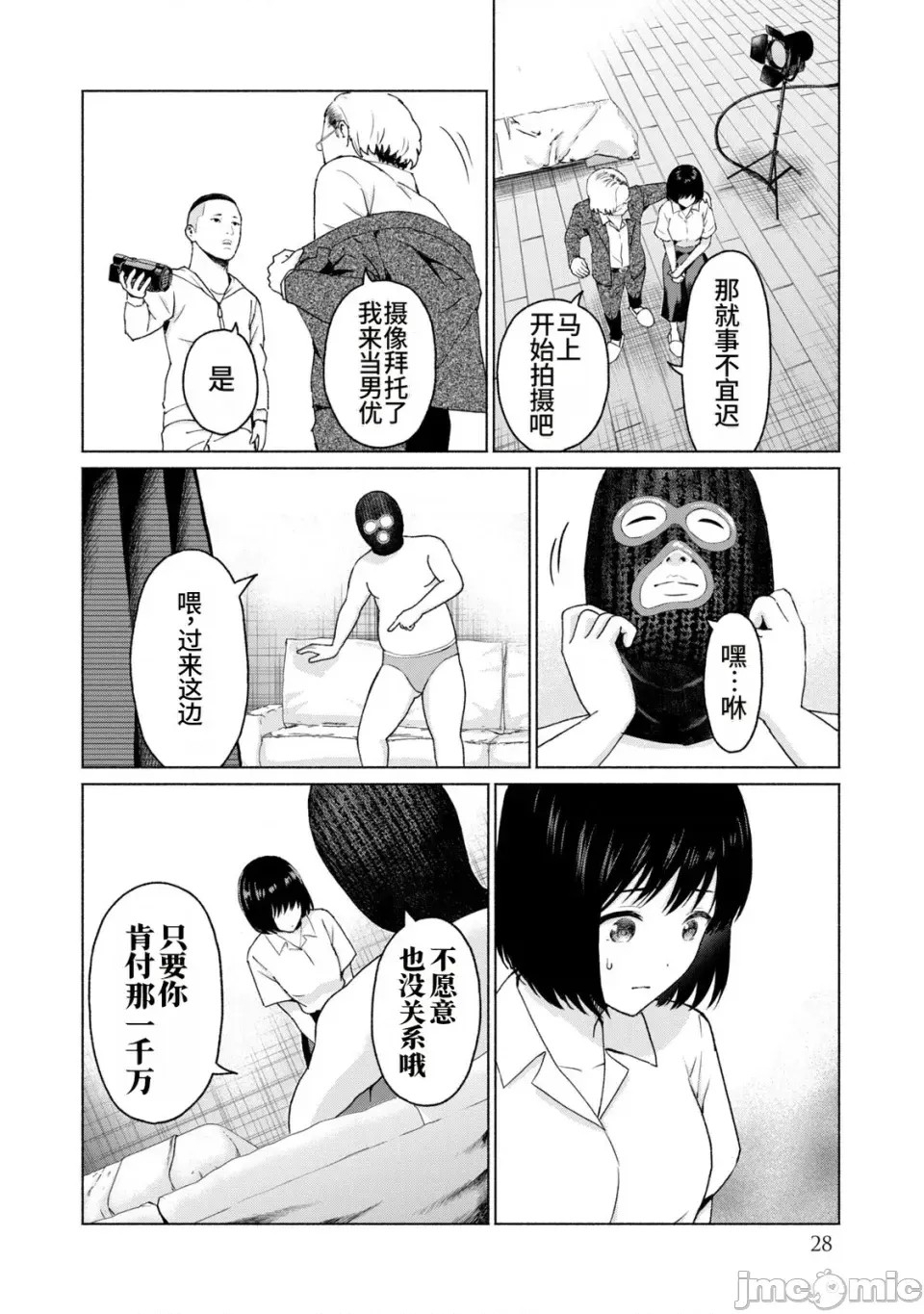 寫真樂園！[AI翻譯] [桂あいり/西木田景志] グラぱらっ！ 第2卷 30/198