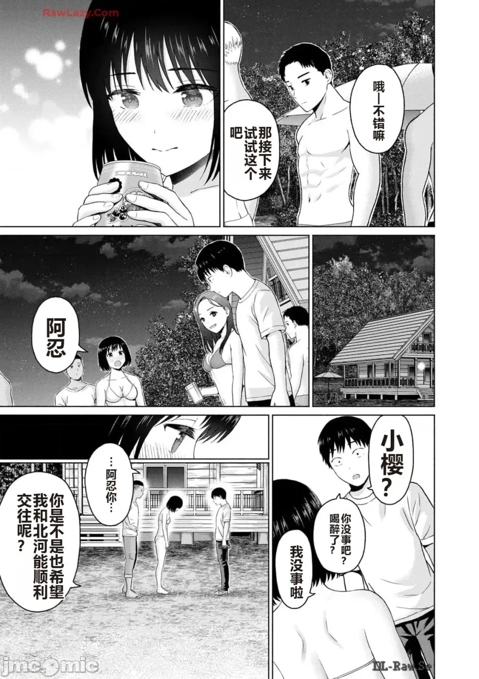 寫真樂園！[AI翻譯] [桂あいり/西木田景志] グラぱらっ！ 第3卷 181/193