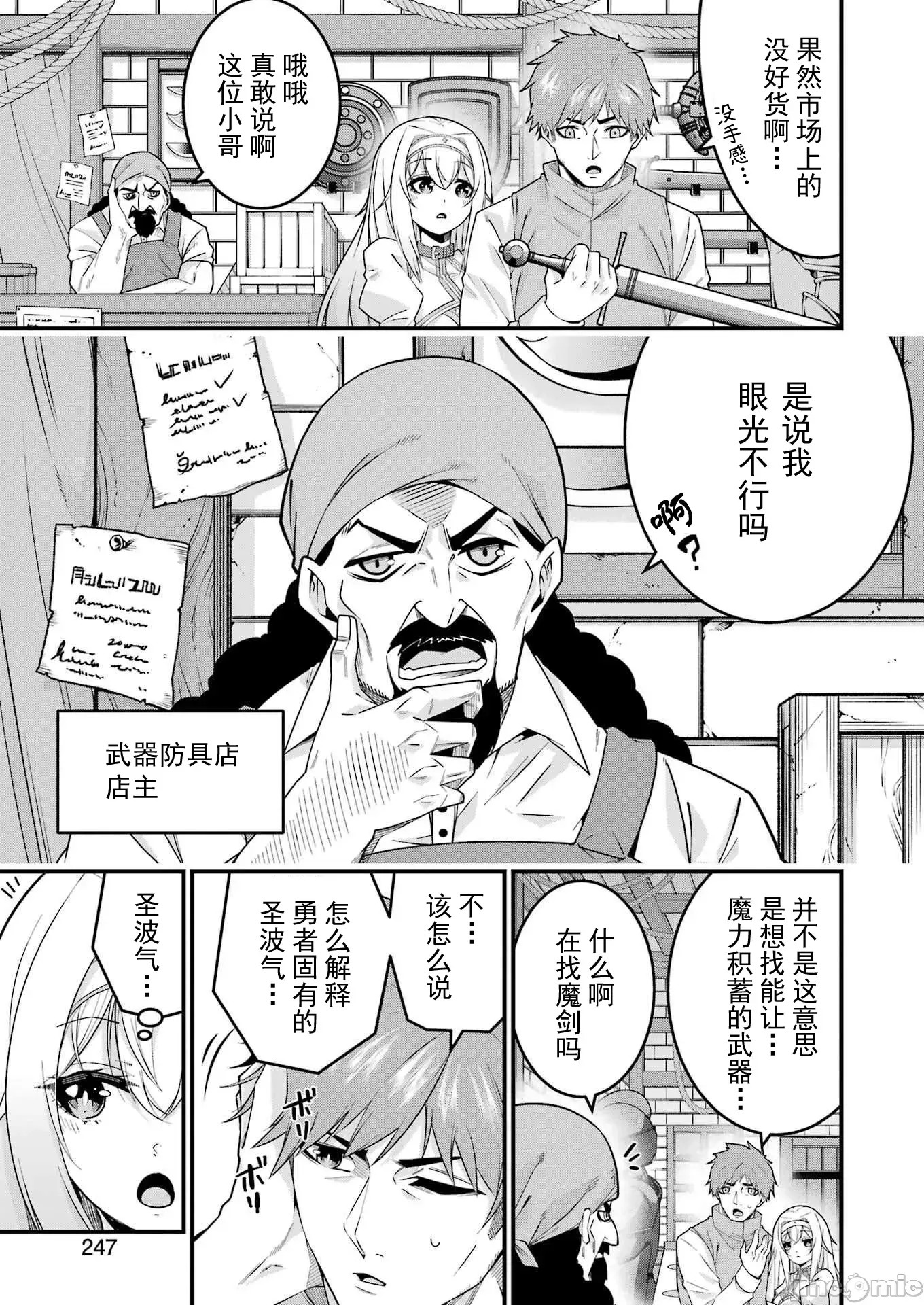 追放勇者的優雅生活[藤七郎、AOIKO]追放勇者の優雅な生活(スローライフ) ～自由になったら俺だけの最愛天使も手に入った！~  7/30