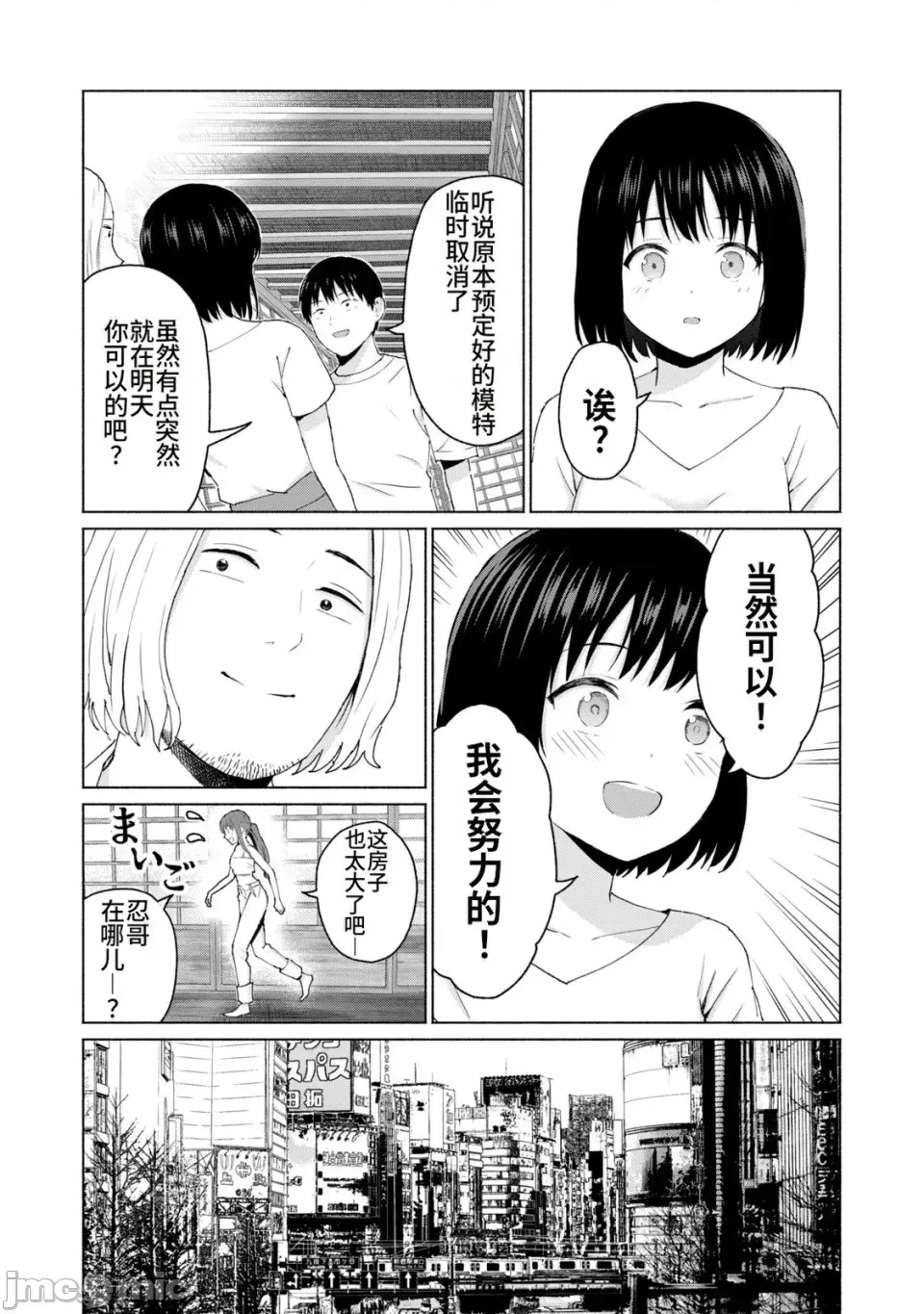 寫真樂園！[AI翻譯] [桂あいり/西木田景志] グラぱらっ！ 第2卷 107/198