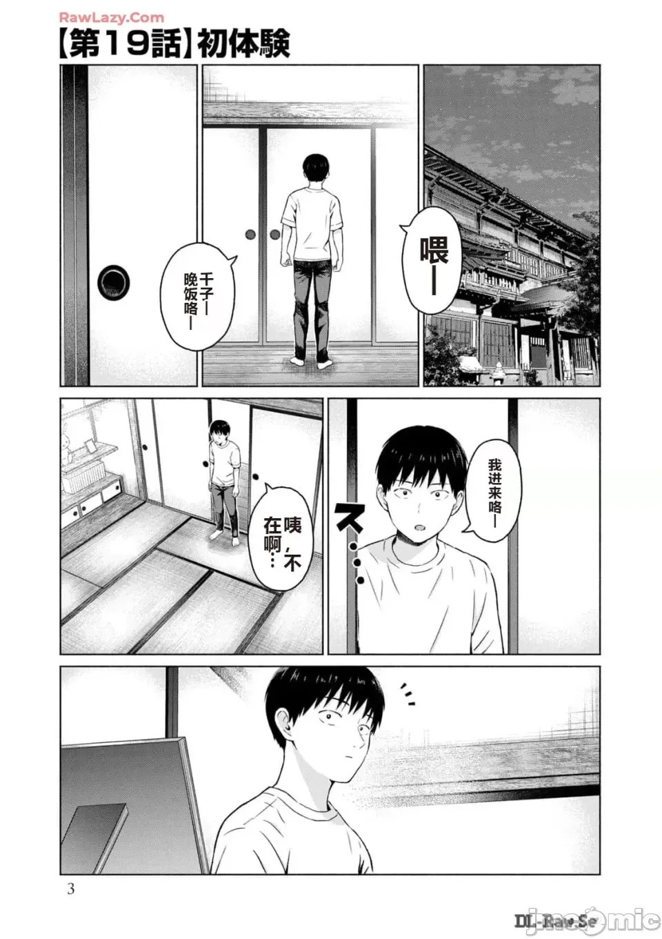 寫真樂園！[AI翻譯] [桂あいり/西木田景志] グラぱらっ！ 第3卷 5/193