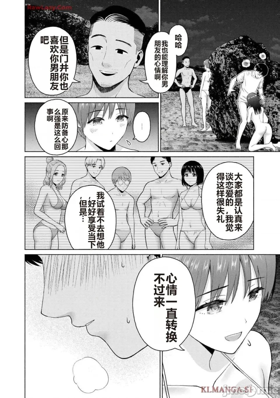 寫真樂園！[AI翻譯] [桂あいり/西木田景志] グラぱらっ！ 第4卷 26/193