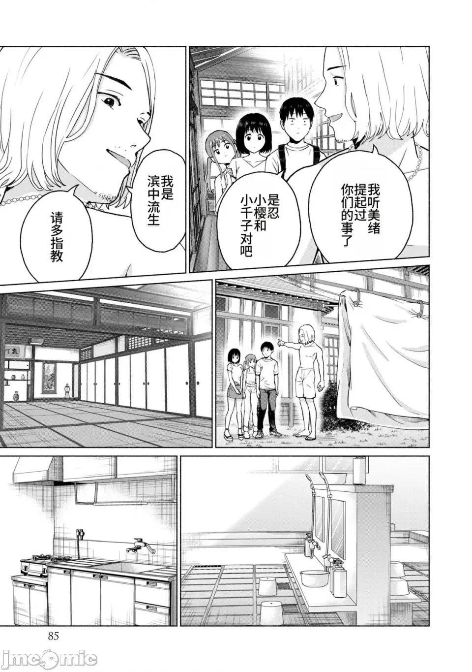寫真樂園！[AI翻譯] [桂あいり/西木田景志] グラぱらっ！ 第2卷 87/198