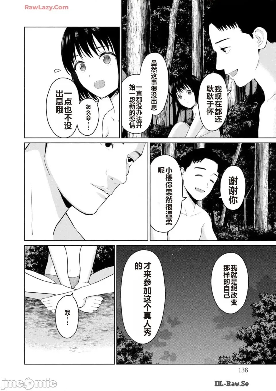 寫真樂園！[AI翻譯] [桂あいり/西木田景志] グラぱらっ！ 第3卷 140/193
