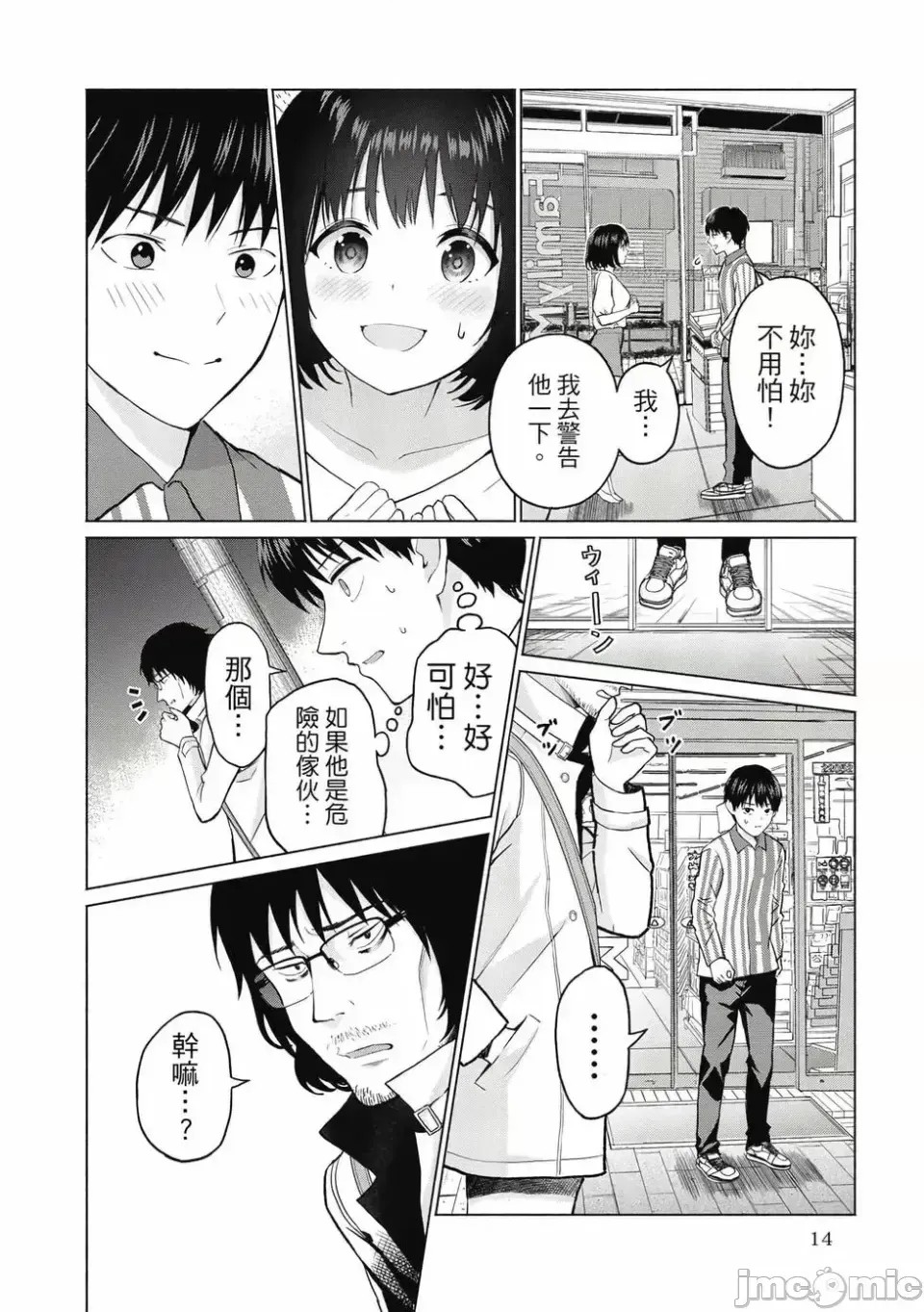 寫真樂園！[AI翻譯] [桂あいり/西木田景志] グラぱらっ！ 第1卷 15/197