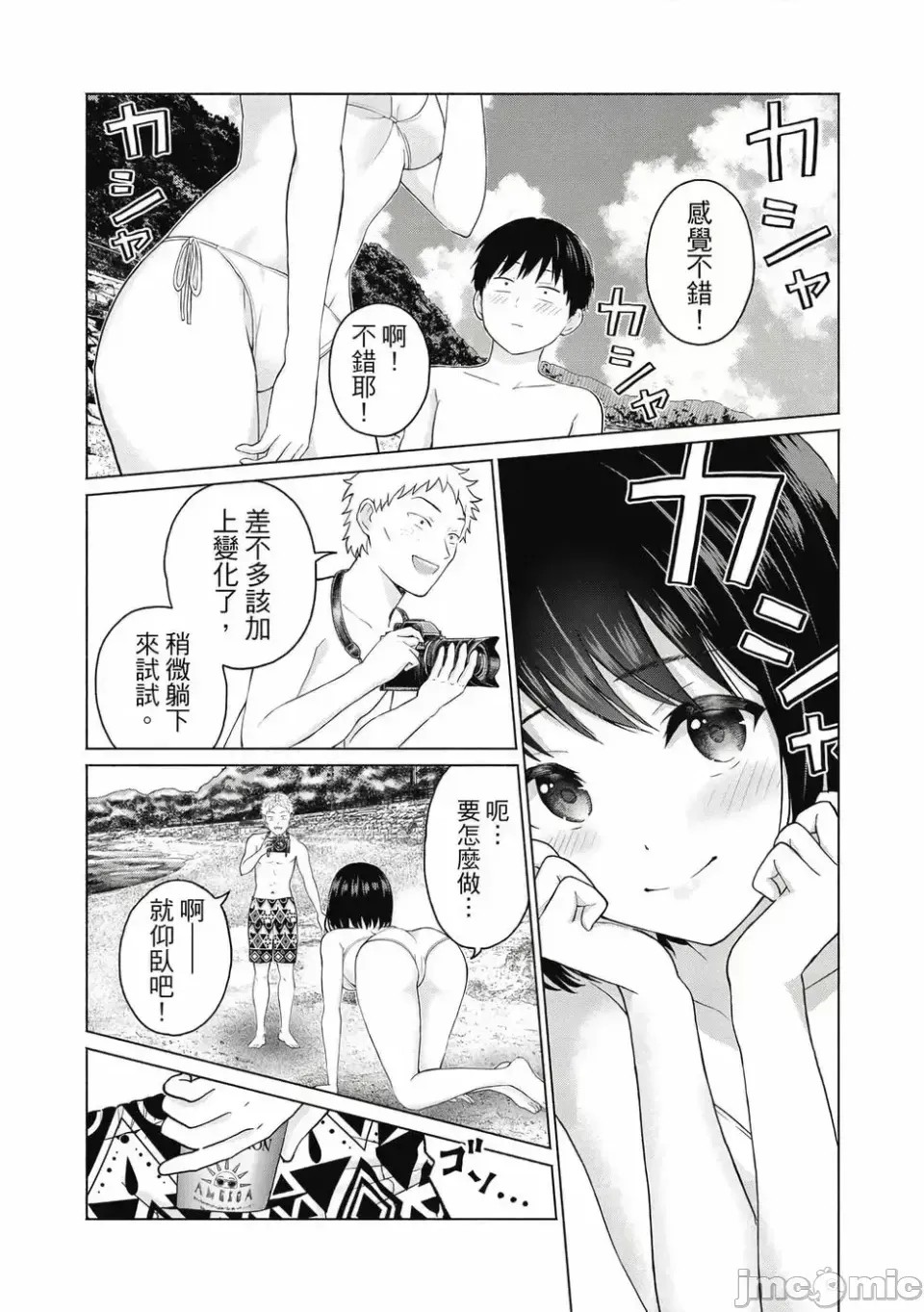 寫真樂園！[AI翻譯] [桂あいり/西木田景志] グラぱらっ！ 第1卷 58/197