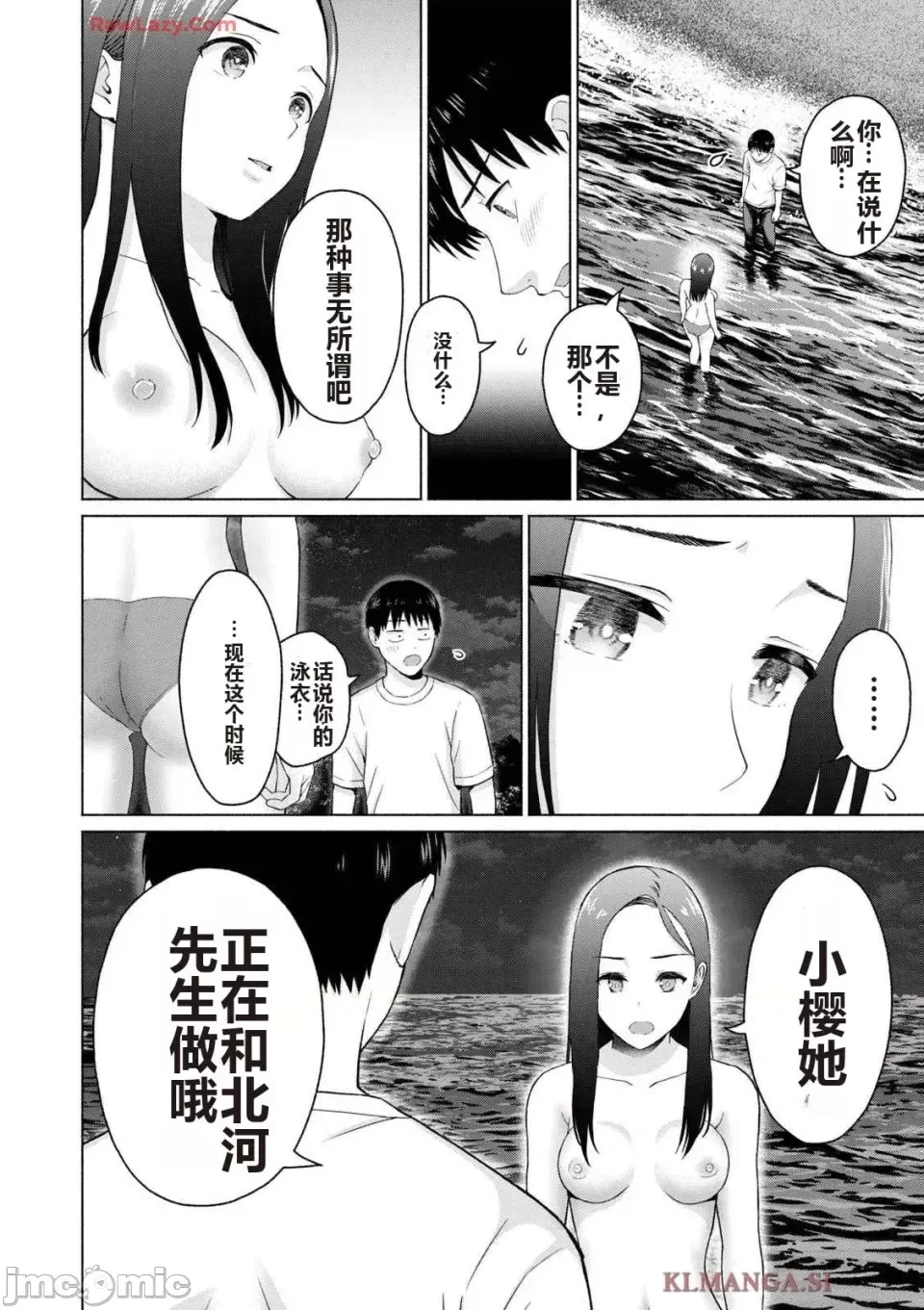 寫真樂園！[AI翻譯] [桂あいり/西木田景志] グラぱらっ！ 第4卷 8/193