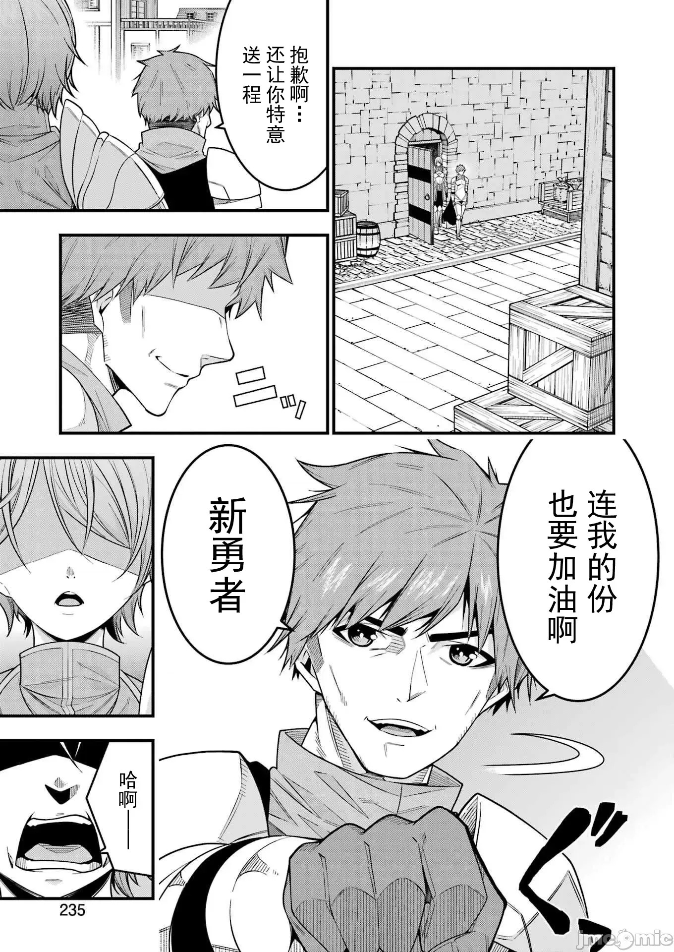 追放勇者的優雅生活[藤七郎、AOIKO]追放勇者の優雅な生活(スローライフ) ～自由になったら俺だけの最愛天使も手に入った！~  13/67