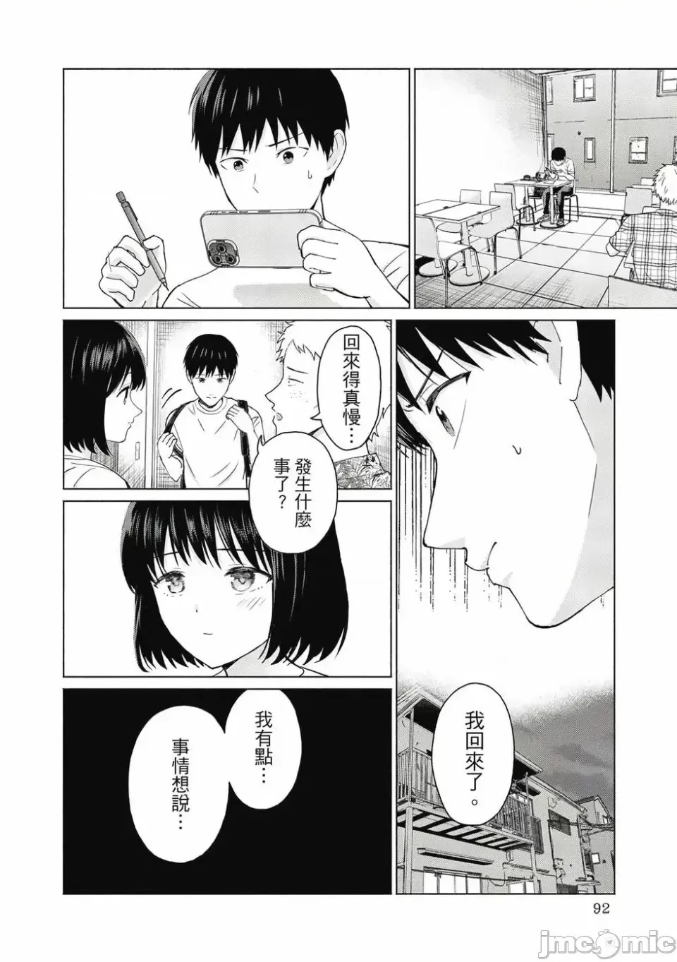 寫真樂園！[AI翻譯] [桂あいり/西木田景志] グラぱらっ！ 第1卷 94/197