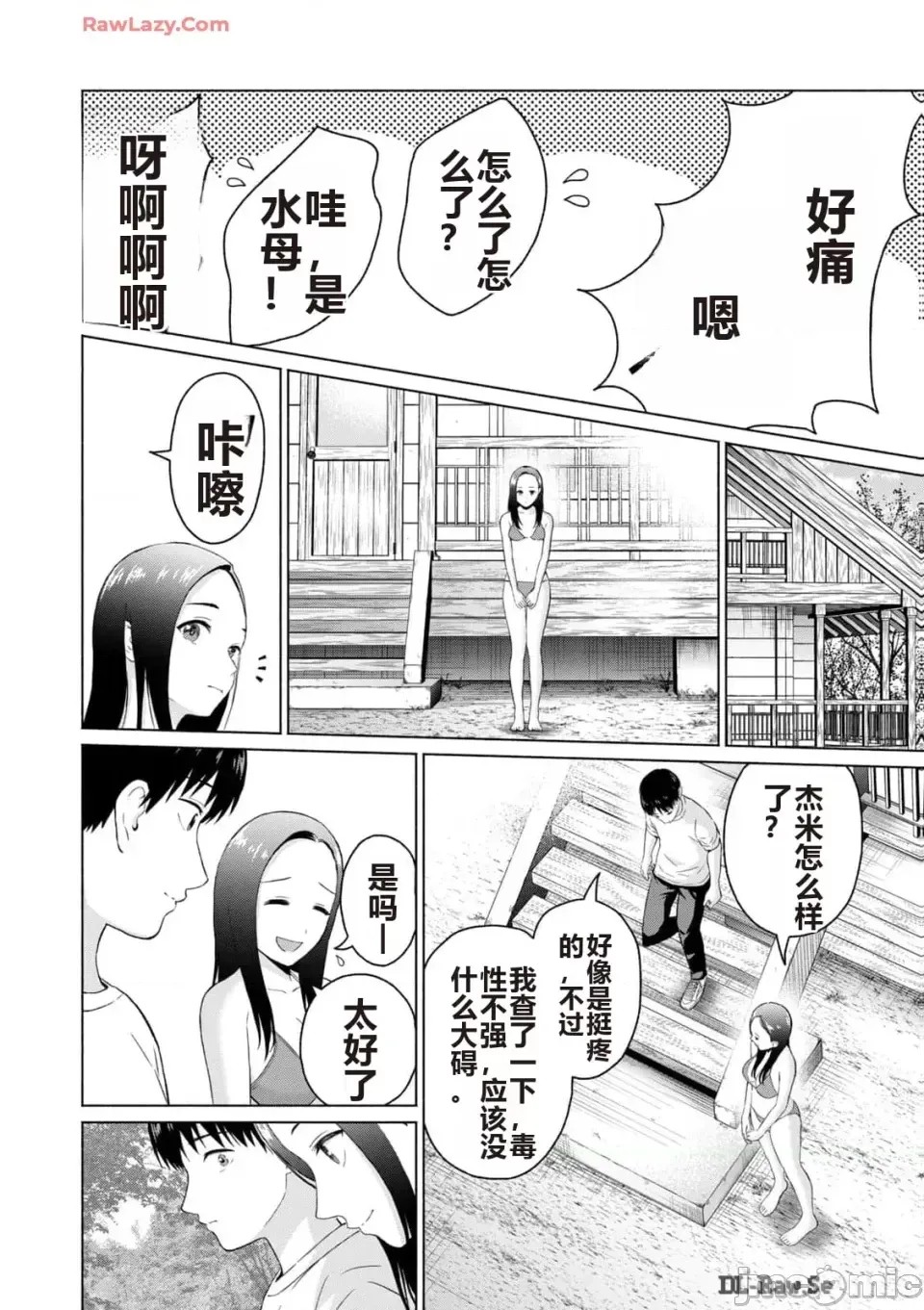 寫真樂園！[AI翻譯] [桂あいり/西木田景志] グラぱらっ！ 第3卷 158/193