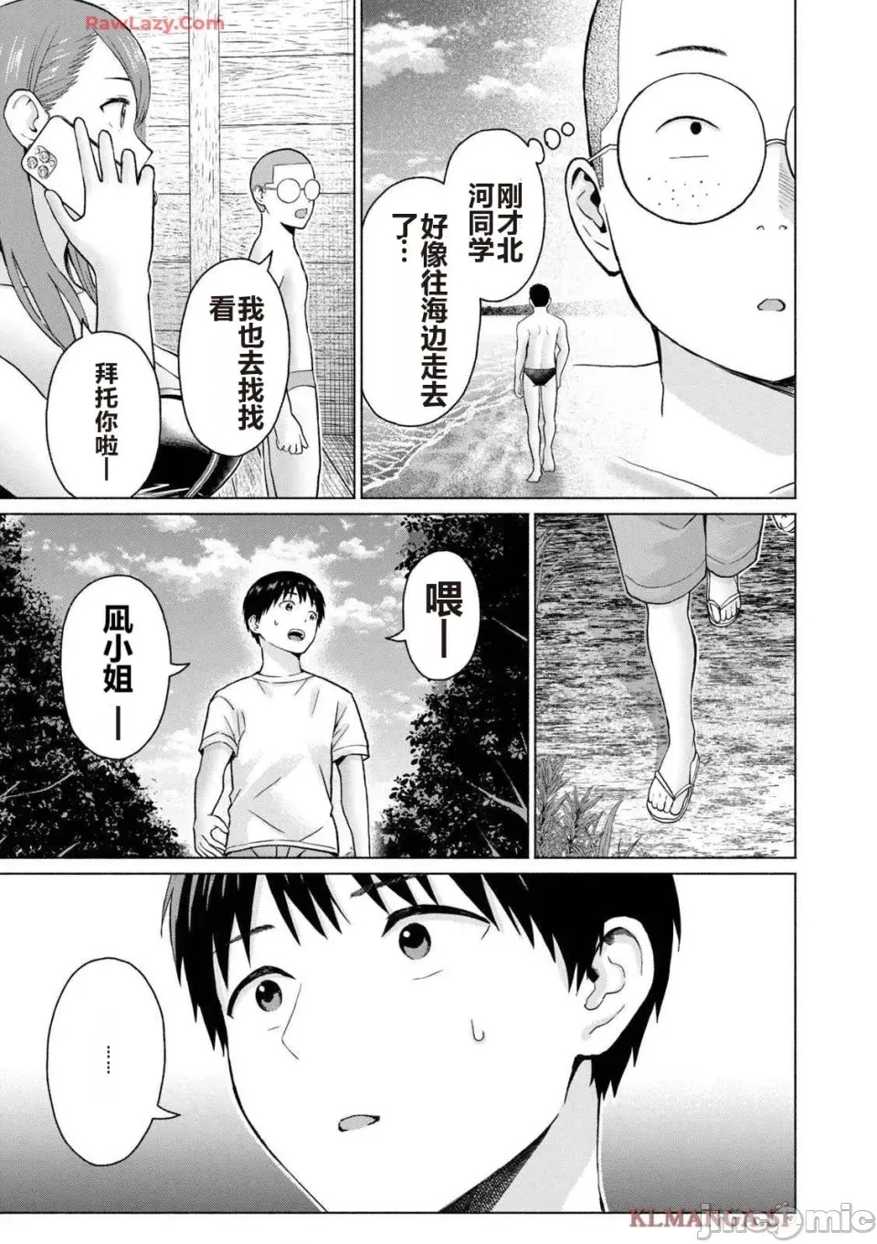 寫真樂園！[AI翻譯] [桂あいり/西木田景志] グラぱらっ！ 第4卷 185/193