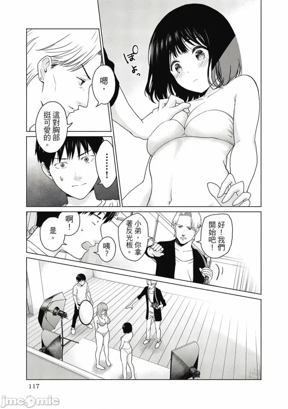 寫真樂園！[AI翻譯] [桂あいり/西木田景志] グラぱらっ！ 第1卷 119/197