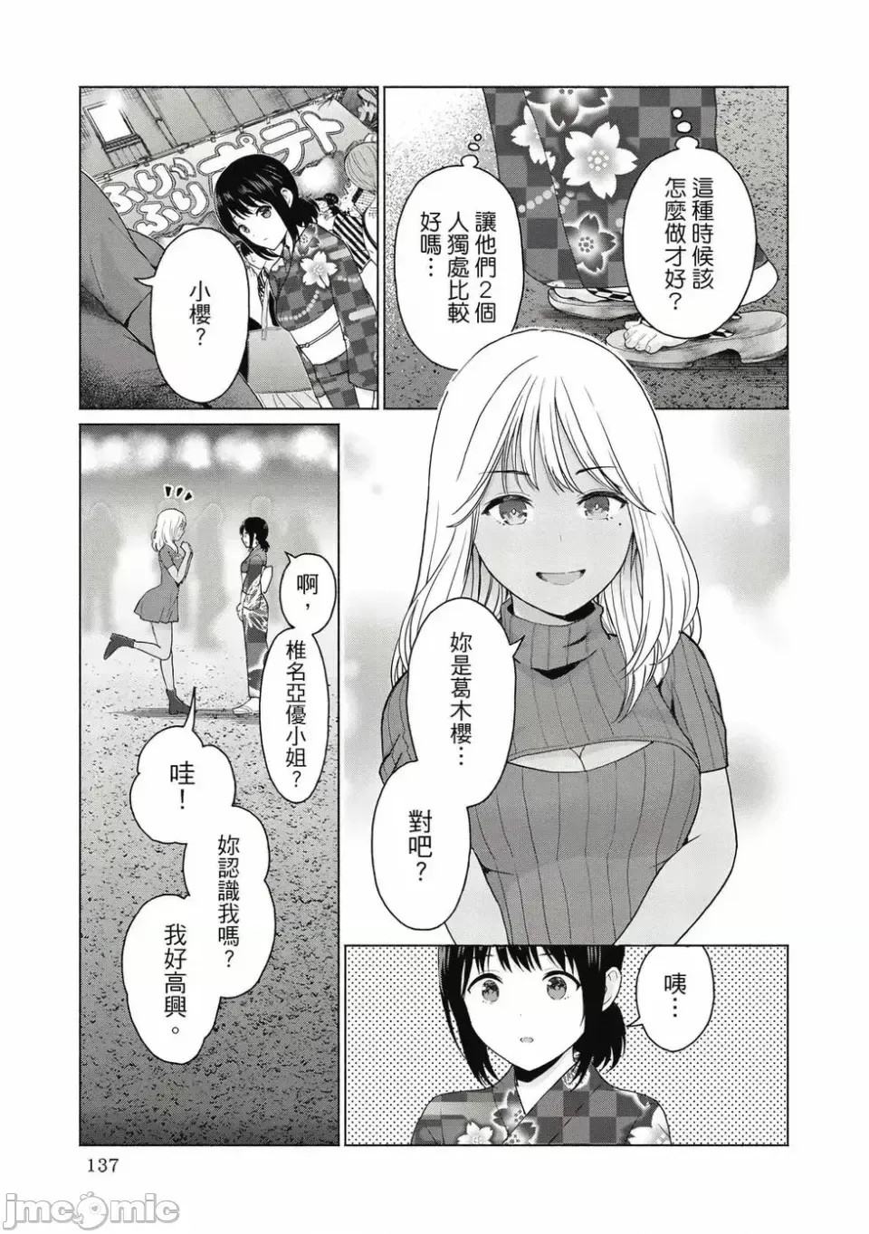 寫真樂園！[AI翻譯] [桂あいり/西木田景志] グラぱらっ！ 第1卷 139/197