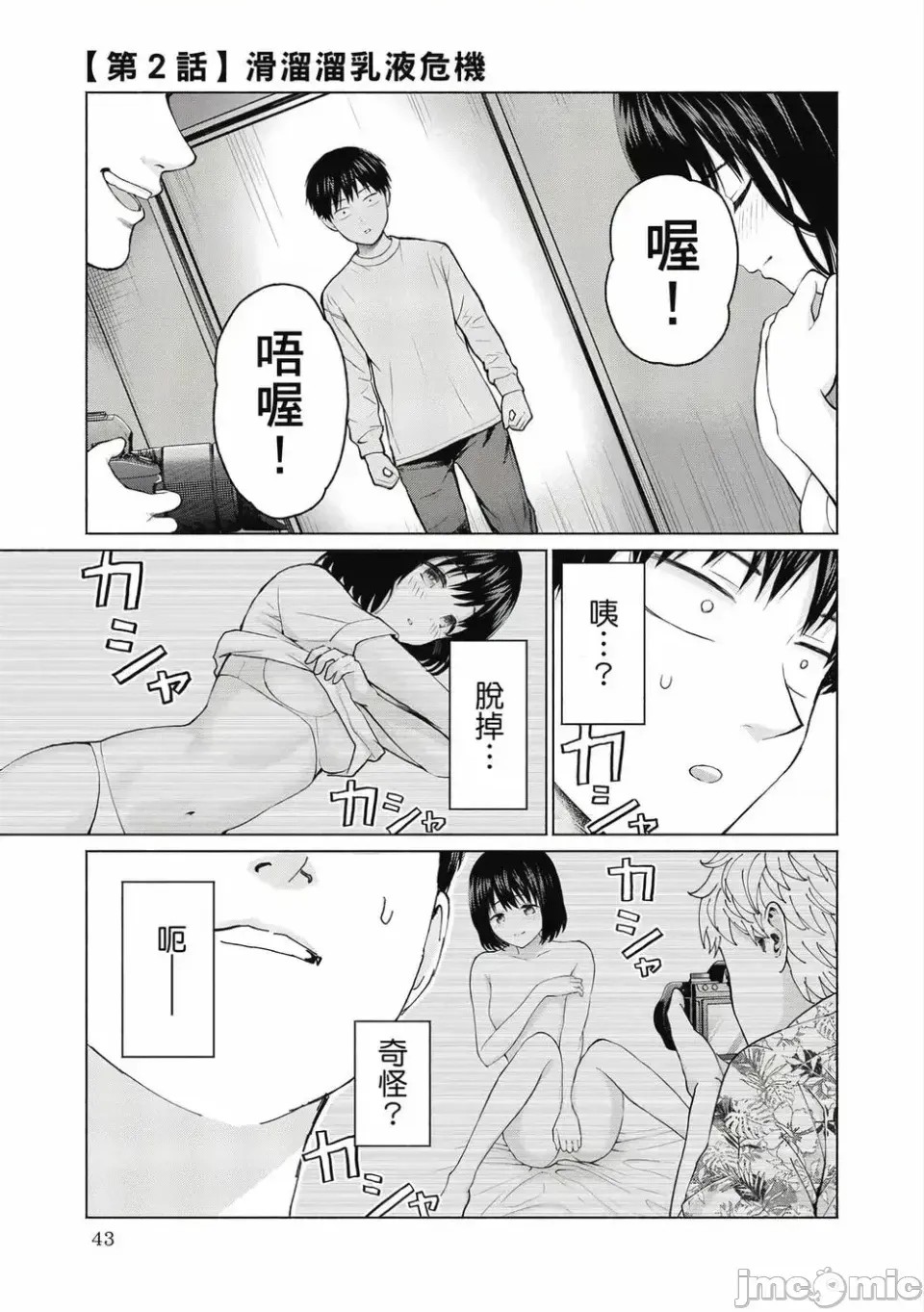 寫真樂園！[AI翻譯] [桂あいり/西木田景志] グラぱらっ！ 第1卷 45/197