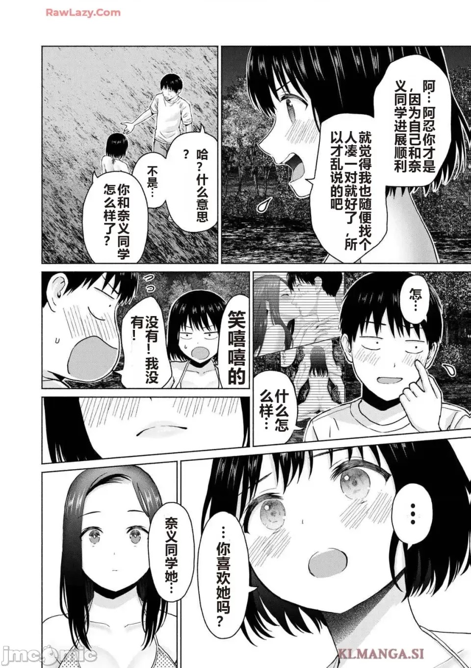 寫真樂園！[AI翻譯] [桂あいり/西木田景志] グラぱらっ！ 第4卷 160/193