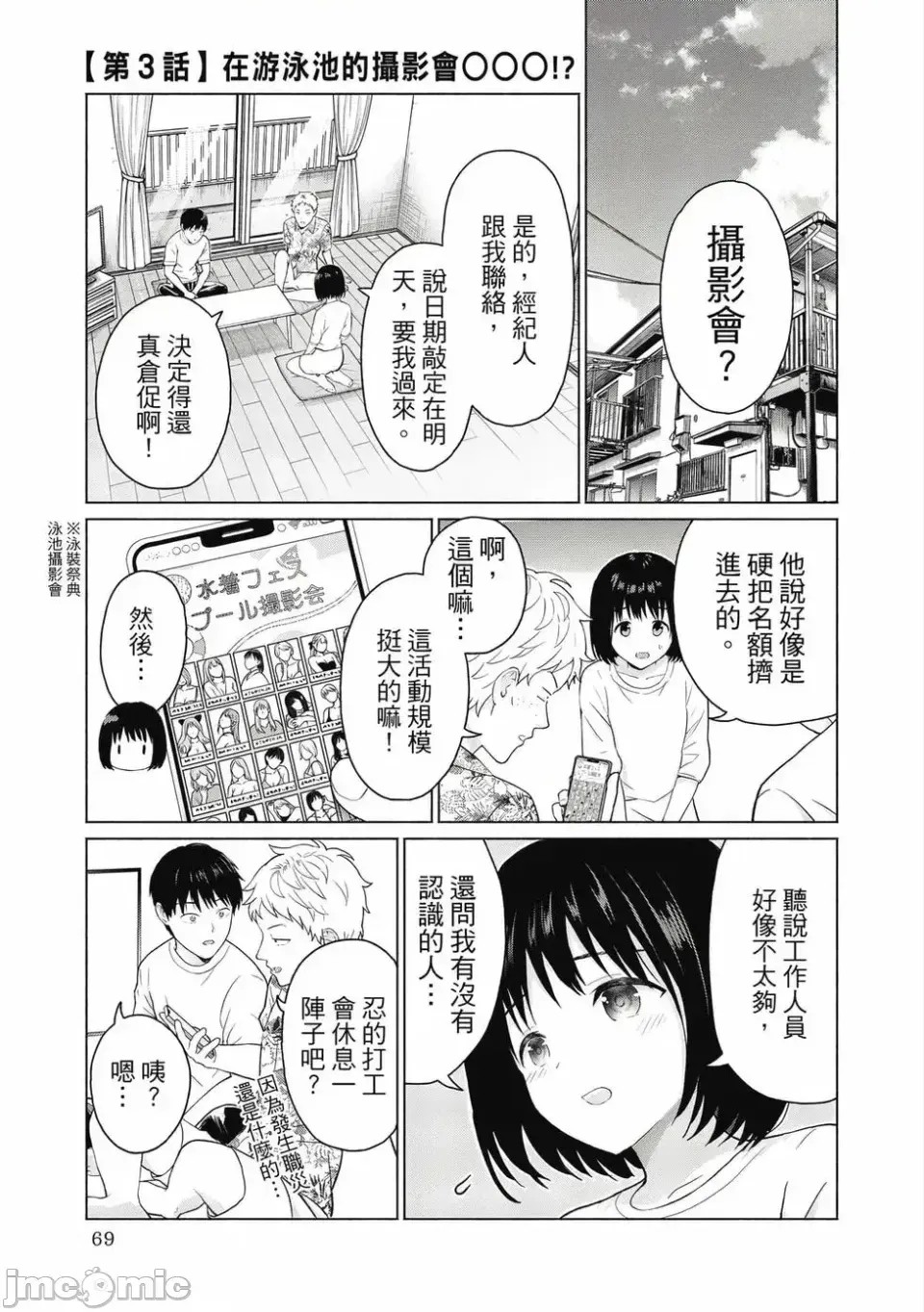 寫真樂園！[AI翻譯] [桂あいり/西木田景志] グラぱらっ！ 第1卷 71/197