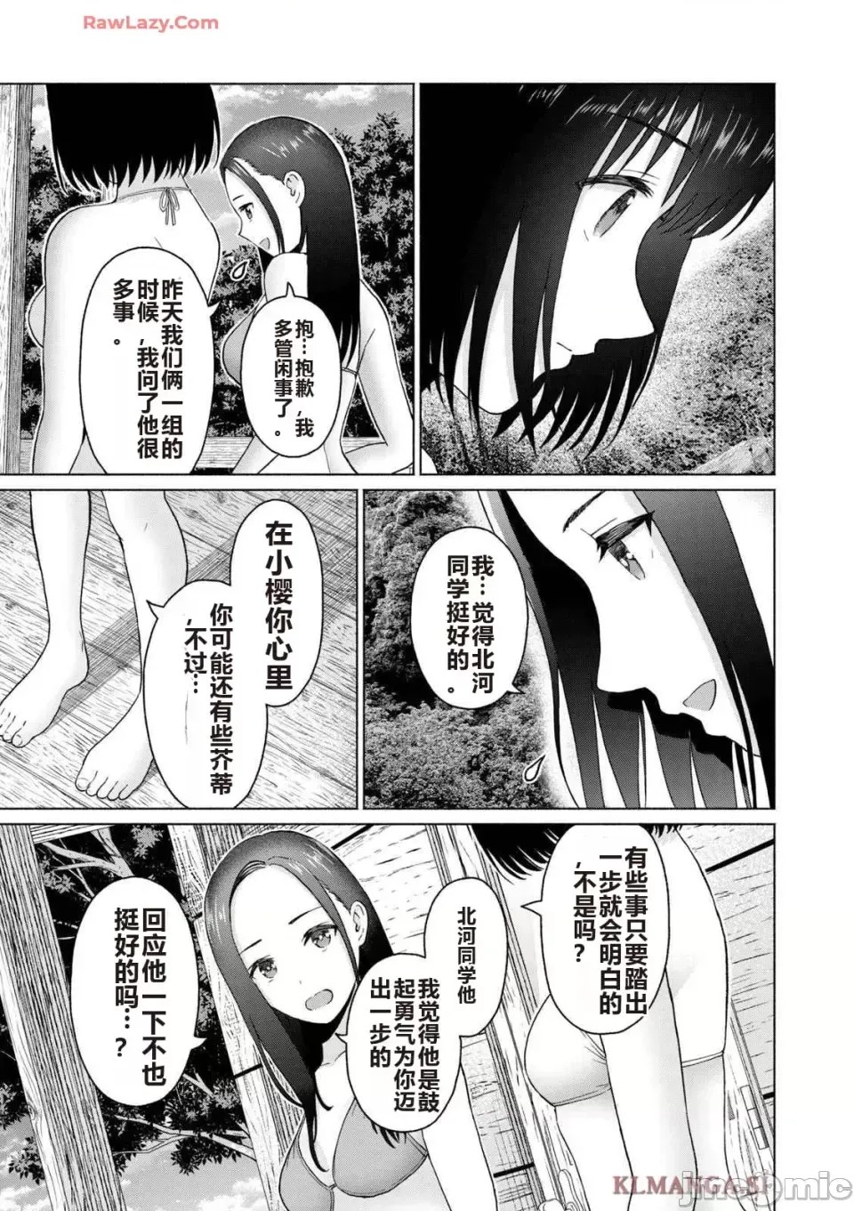 寫真樂園！[AI翻譯] [桂あいり/西木田景志] グラぱらっ！ 第4卷 85/193