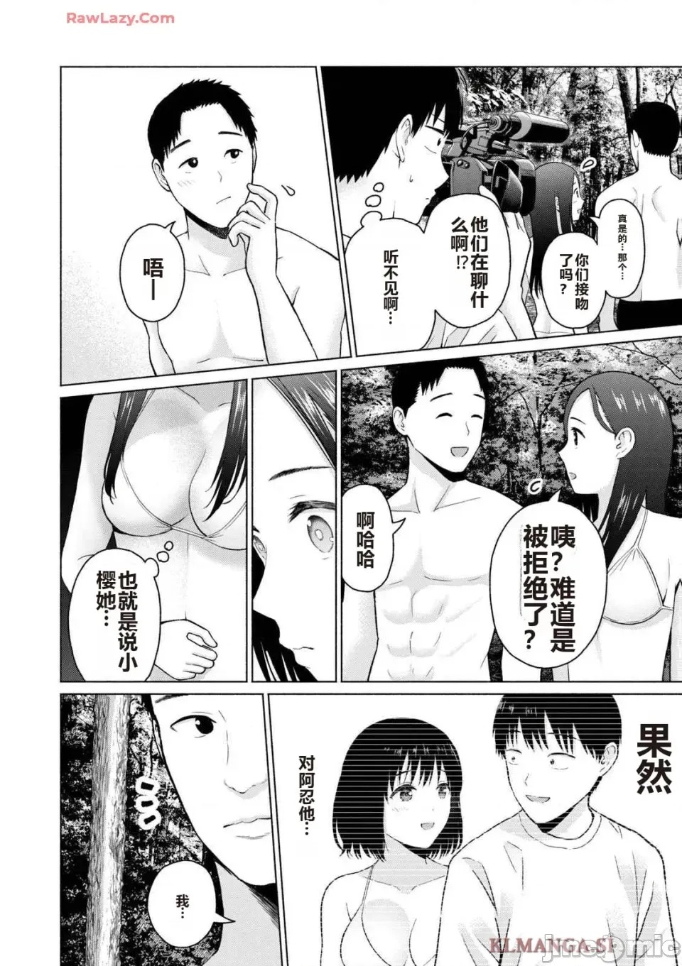 寫真樂園！[AI翻譯] [桂あいり/西木田景志] グラぱらっ！ 第4卷 40/193