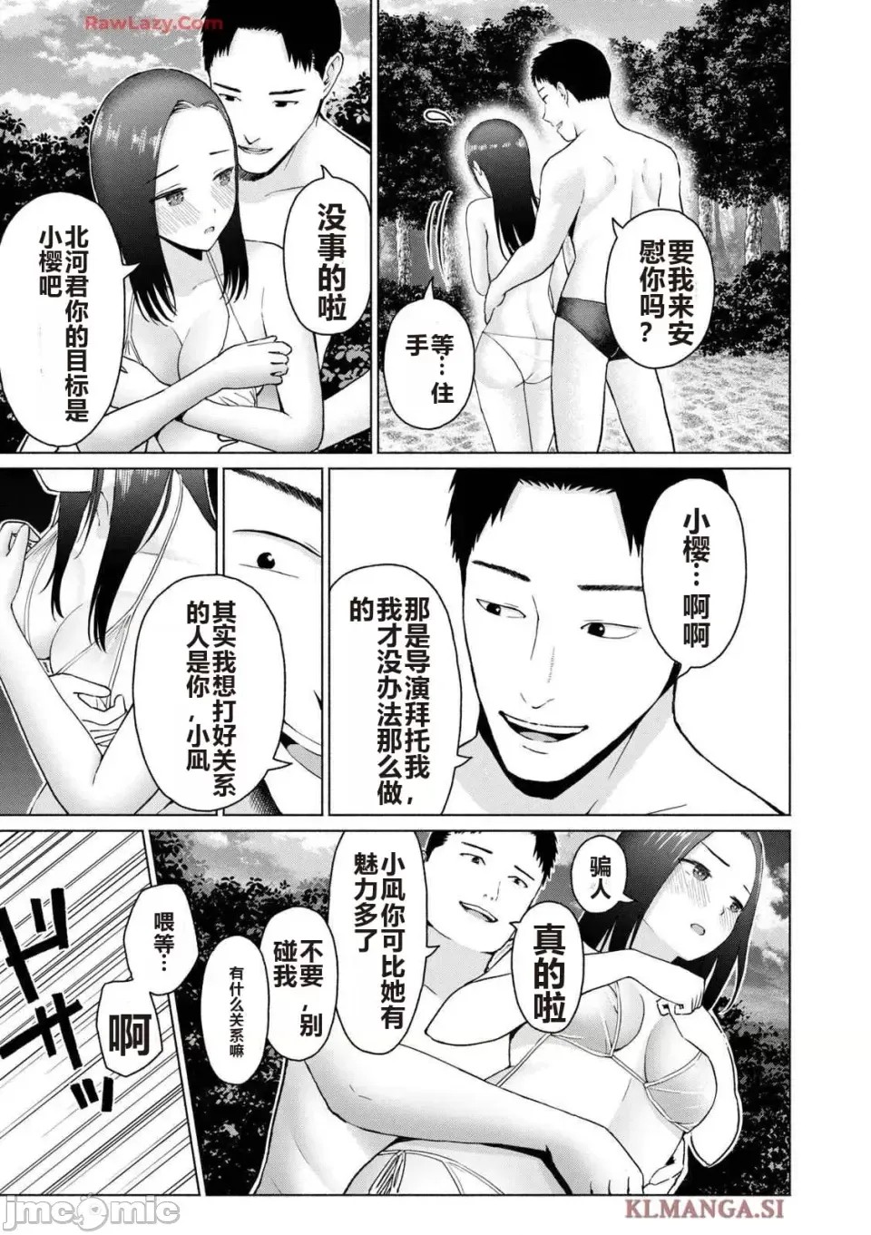 寫真樂園！[AI翻譯] [桂あいり/西木田景志] グラぱらっ！ 第4卷 179/193