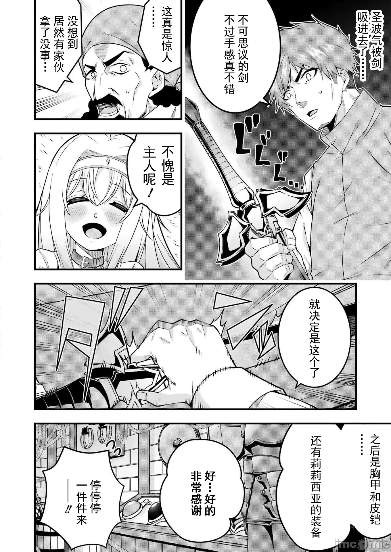追放勇者的優雅生活[藤七郎、AOIKO]追放勇者の優雅な生活(スローライフ) ～自由になったら俺だけの最愛天使も手に入った！~  10/30