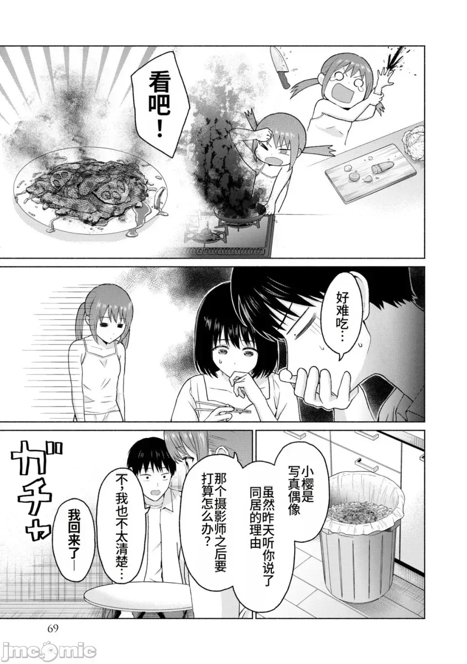 寫真樂園！[AI翻譯] [桂あいり/西木田景志] グラぱらっ！ 第2卷 71/198