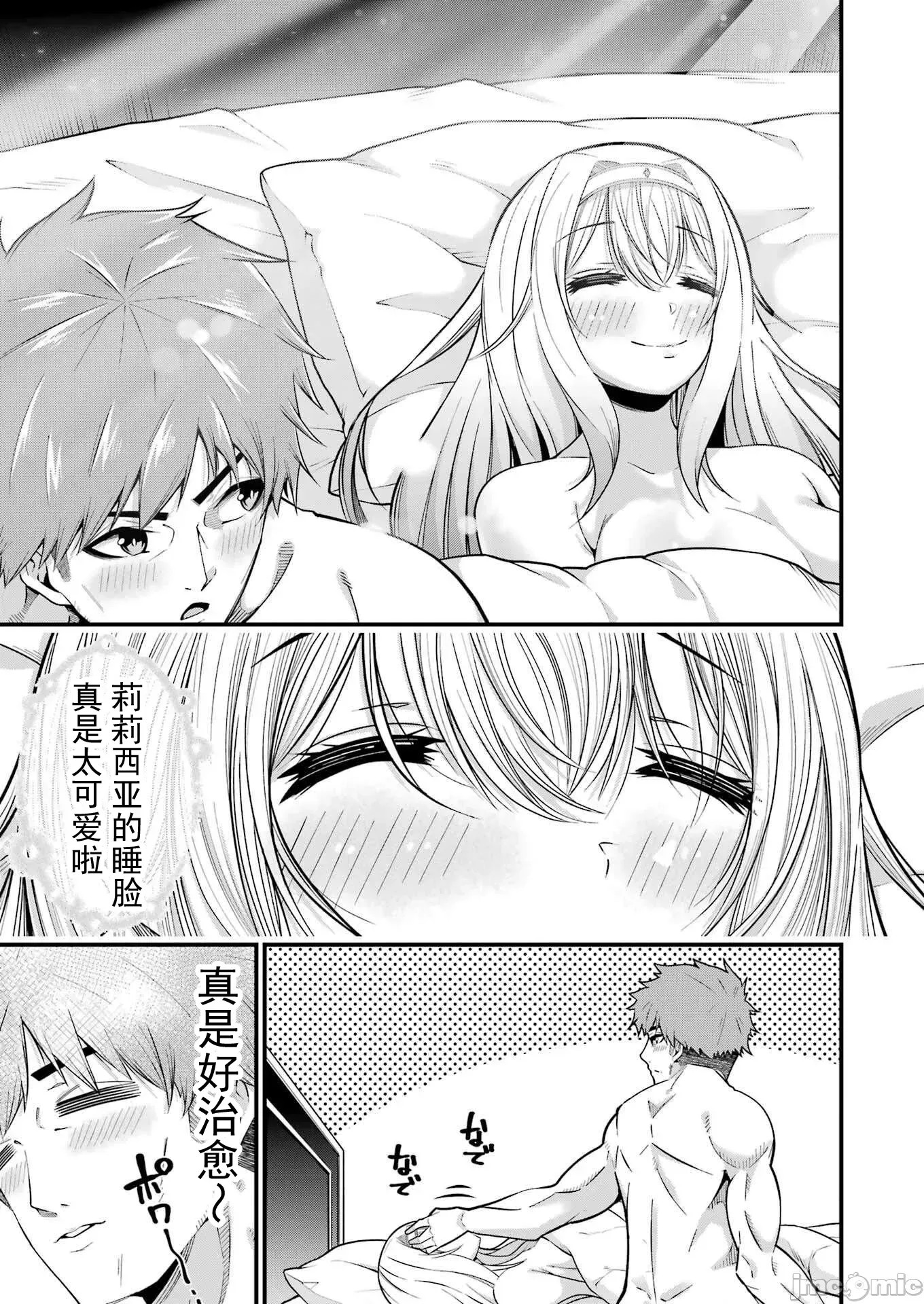 追放勇者的優雅生活[藤七郎、AOIKO]追放勇者の優雅な生活(スローライフ) ～自由になったら俺だけの最愛天使も手に入った！~  20/24
