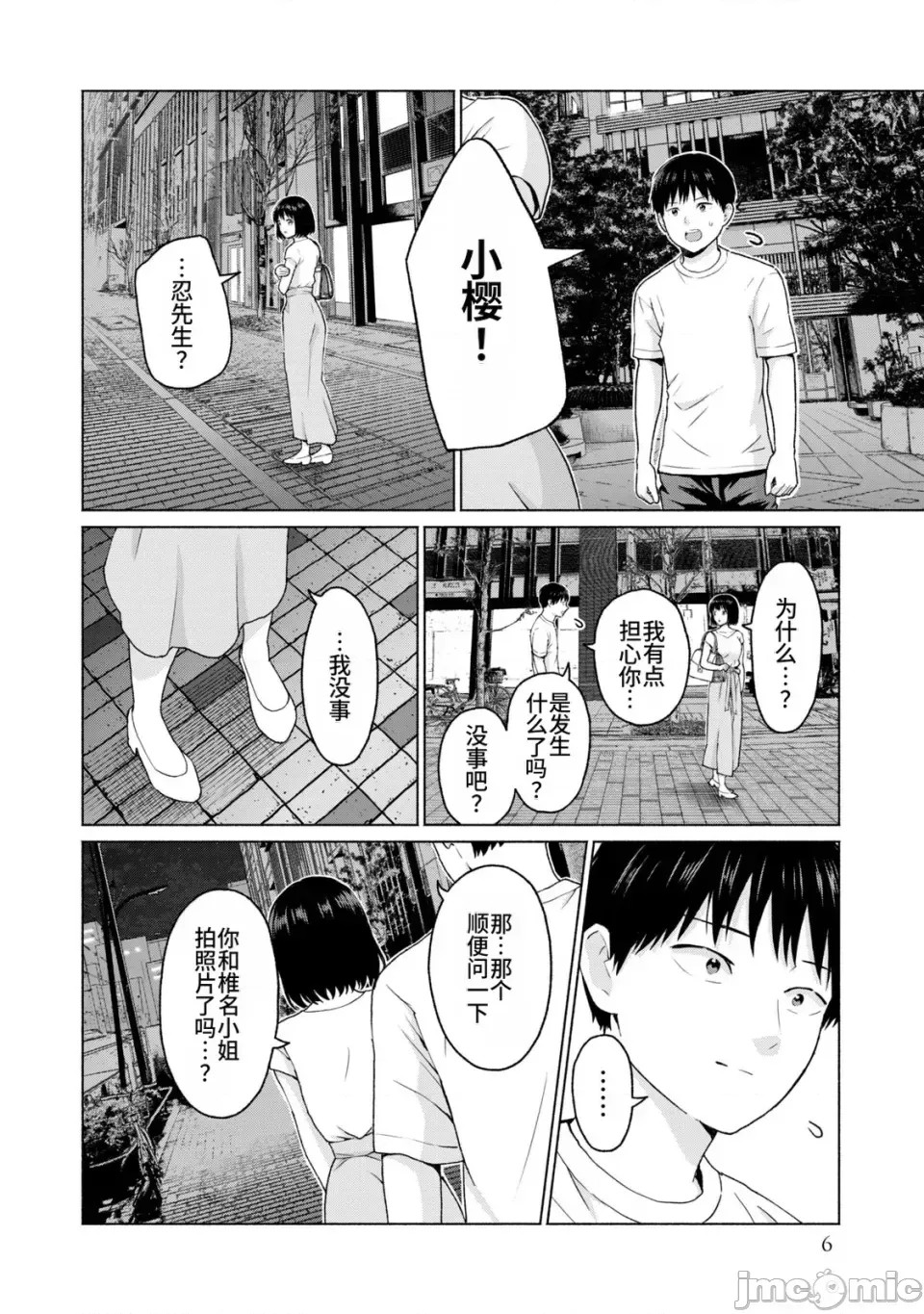 寫真樂園！[AI翻譯] [桂あいり/西木田景志] グラぱらっ！ 第2卷 8/198