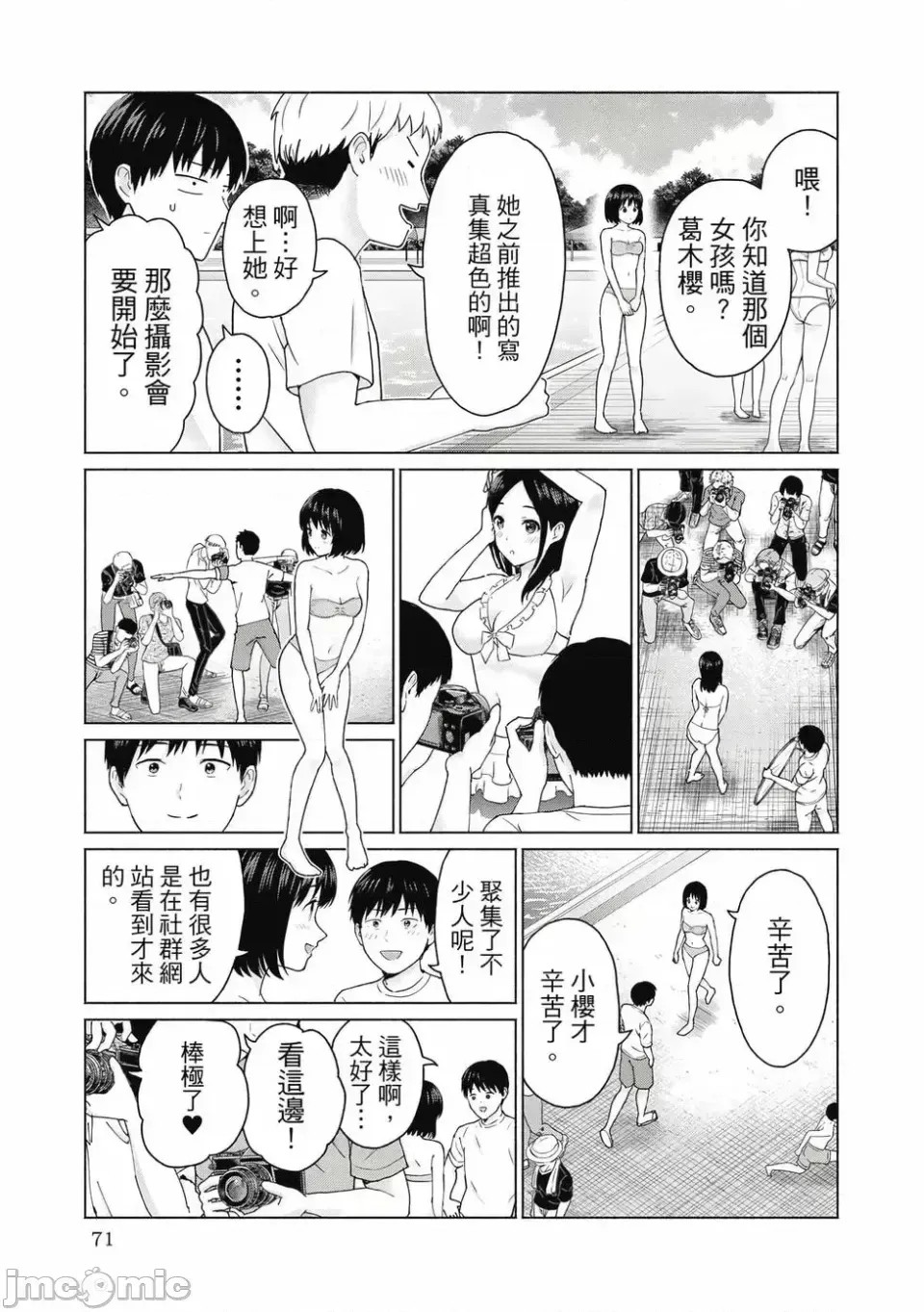 寫真樂園！[AI翻譯] [桂あいり/西木田景志] グラぱらっ！ 第1卷 73/197