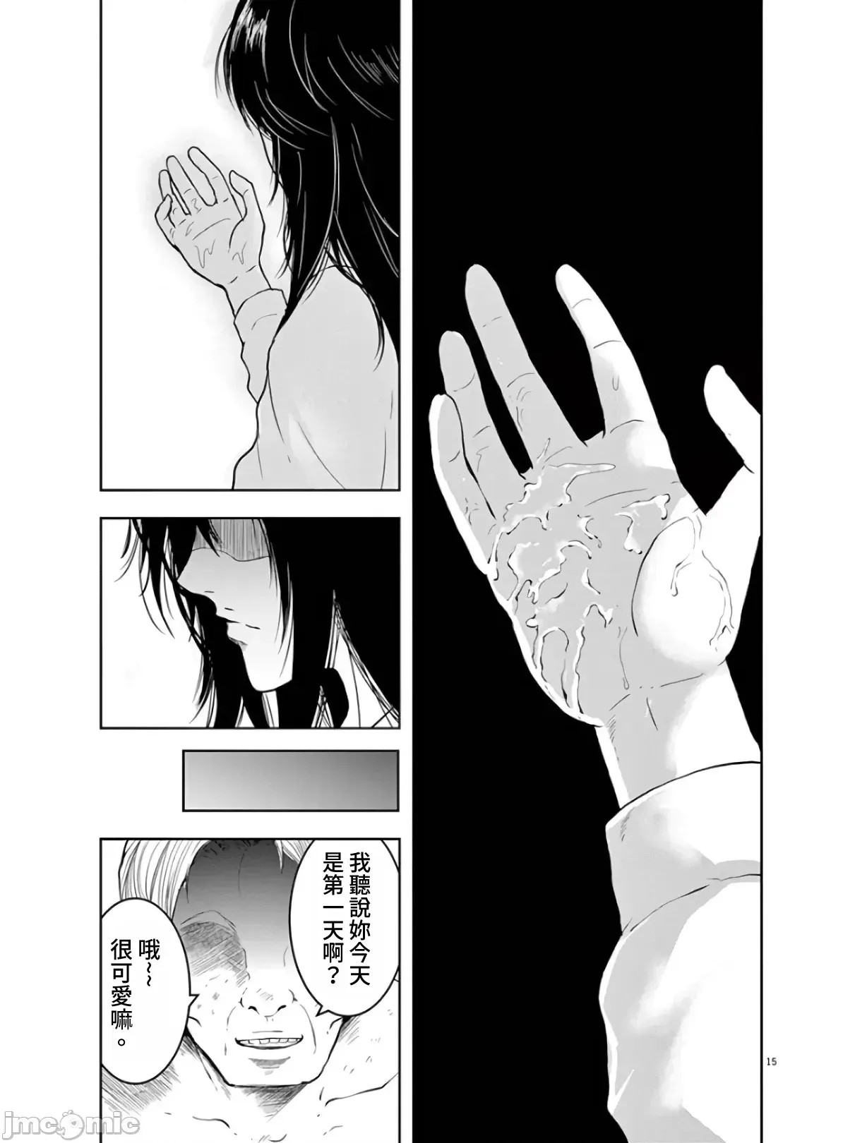 東京貧困女子 [禁漫漢化組] [中村淳彥] －彼女たちはなぜ躓いたのか  15/33