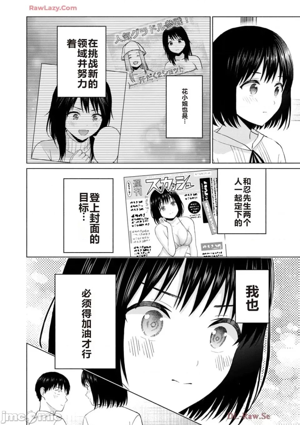 寫真樂園！[AI翻譯] [桂あいり/西木田景志] グラぱらっ！ 第5卷 140/185