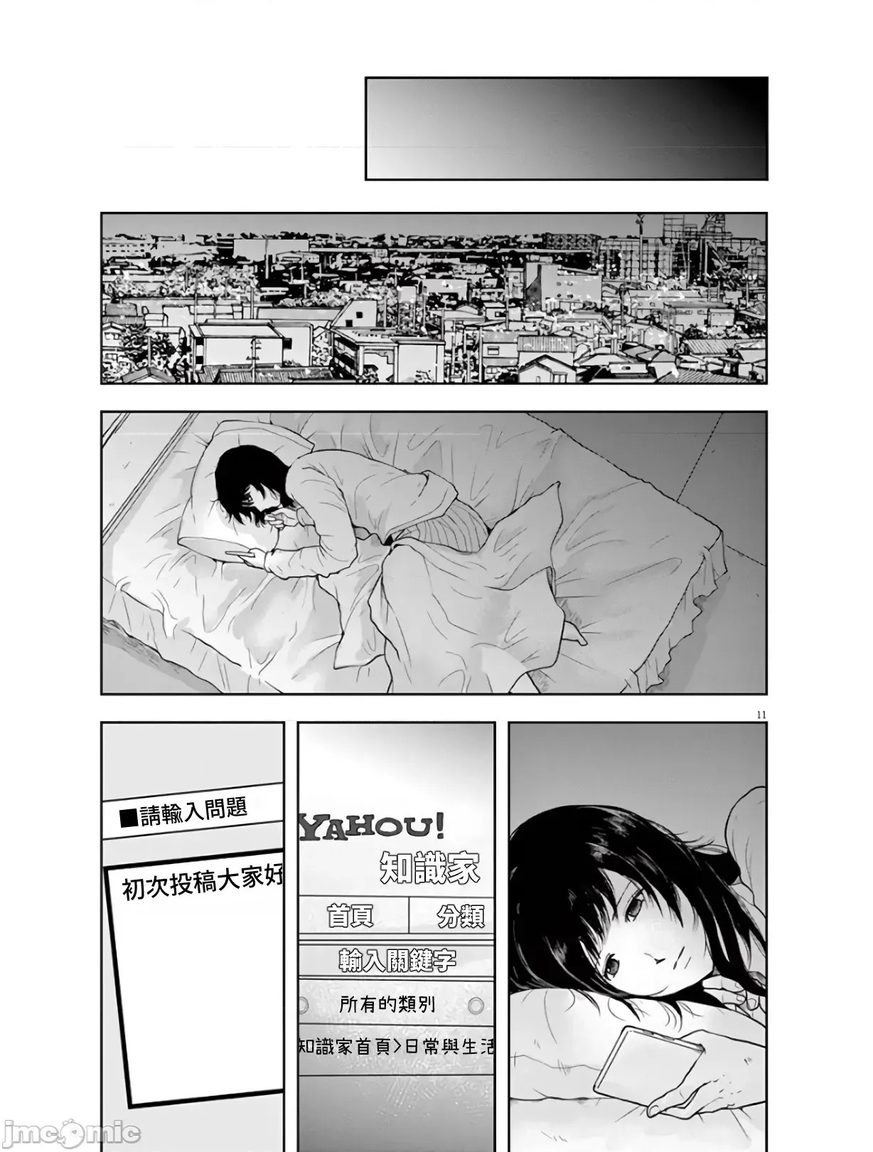 東京貧困女子 [禁漫漢化組] [中村淳彥] －彼女たちはなぜ躓いたのか  11/31