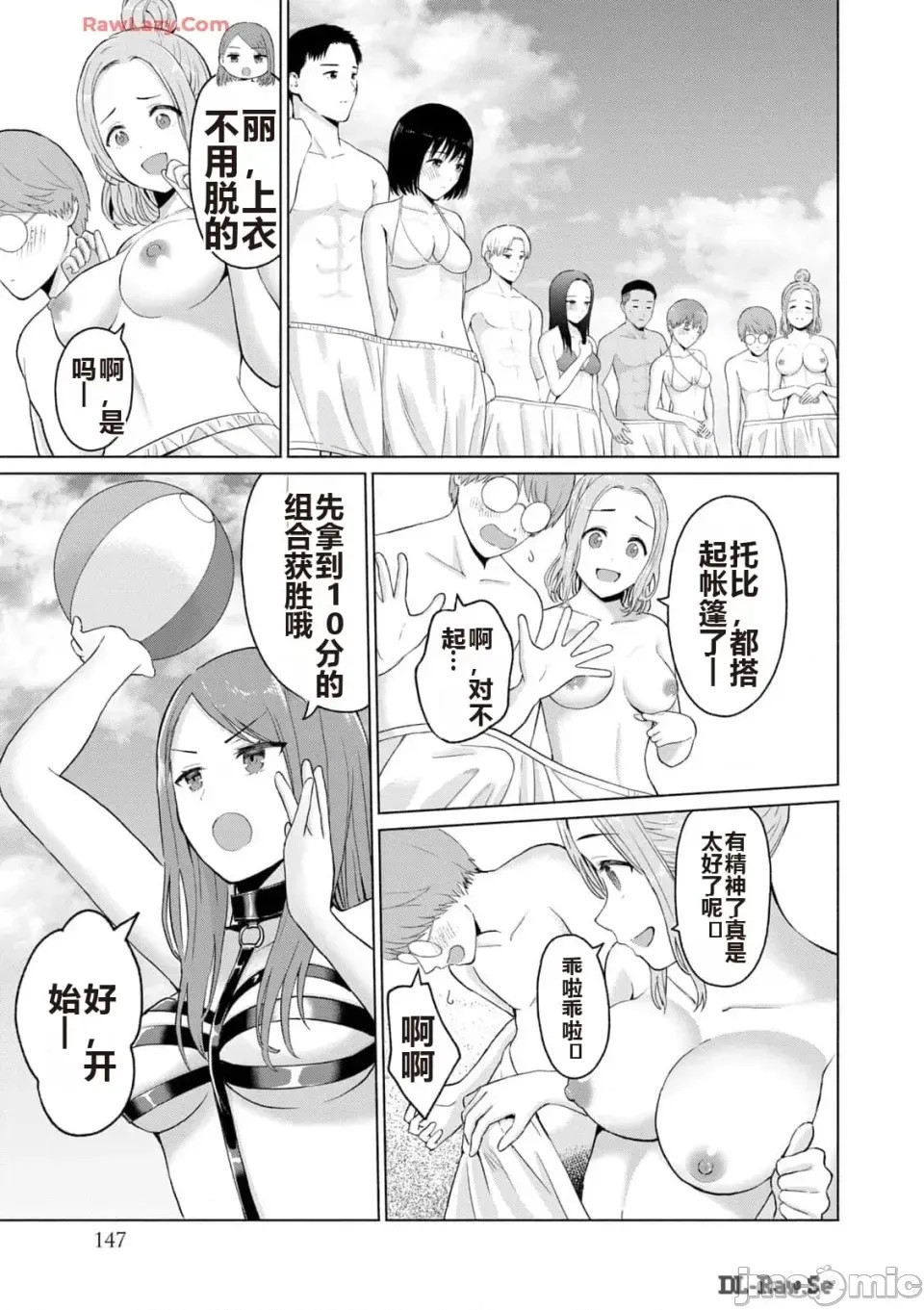 寫真樂園！[AI翻譯] [桂あいり/西木田景志] グラぱらっ！ 第3卷 149/193