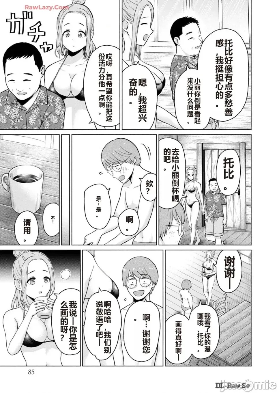 寫真樂園！[AI翻譯] [桂あいり/西木田景志] グラぱらっ！ 第3卷 87/193