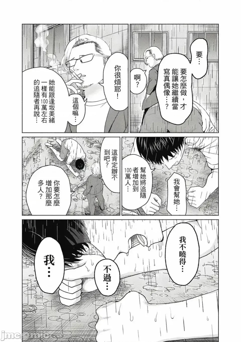 寫真樂園！[AI翻譯] [桂あいり/西木田景志] グラぱらっ！ 第1卷 87/197