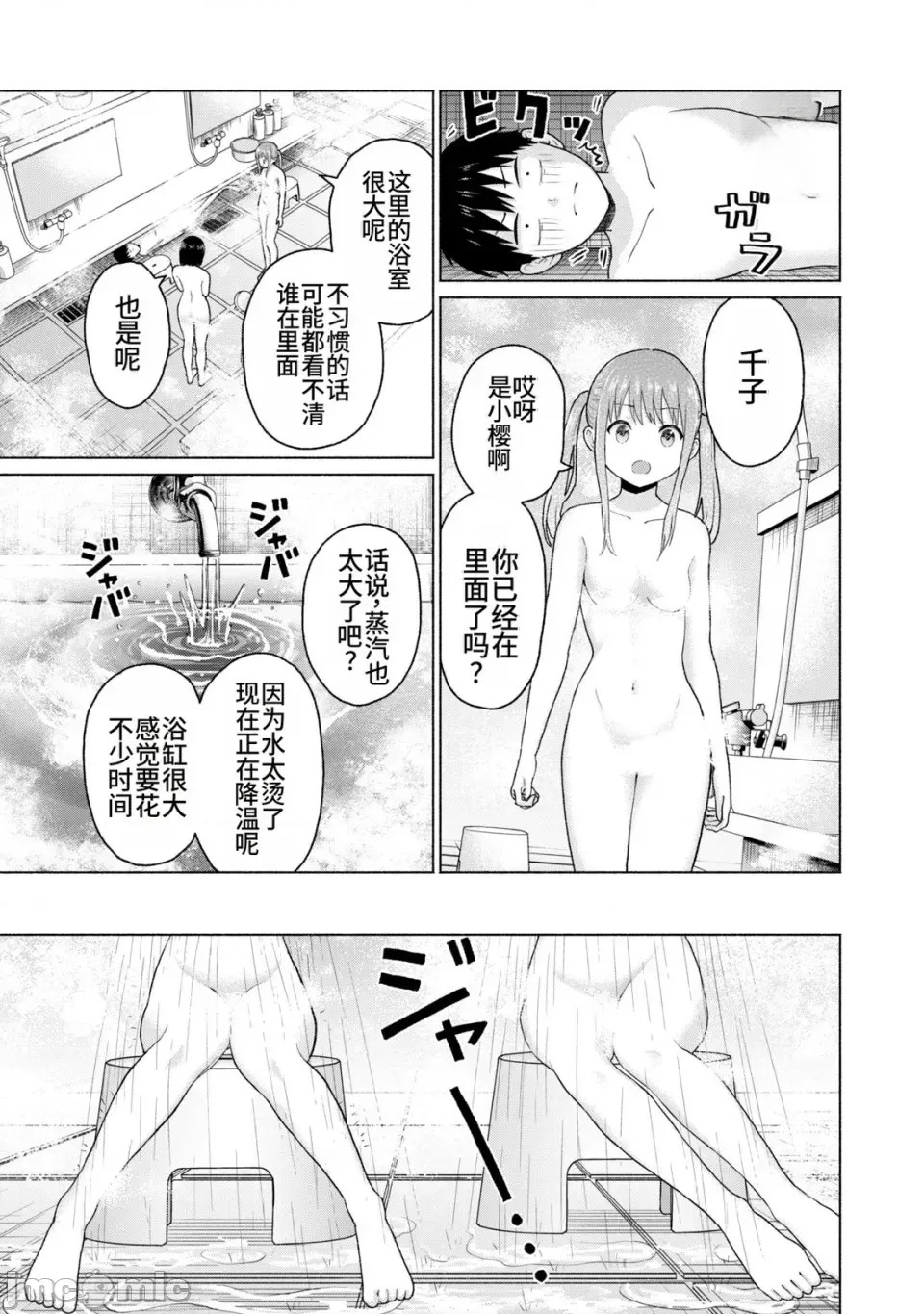 寫真樂園！[AI翻譯] [桂あいり/西木田景志] グラぱらっ！ 第2卷 153/198