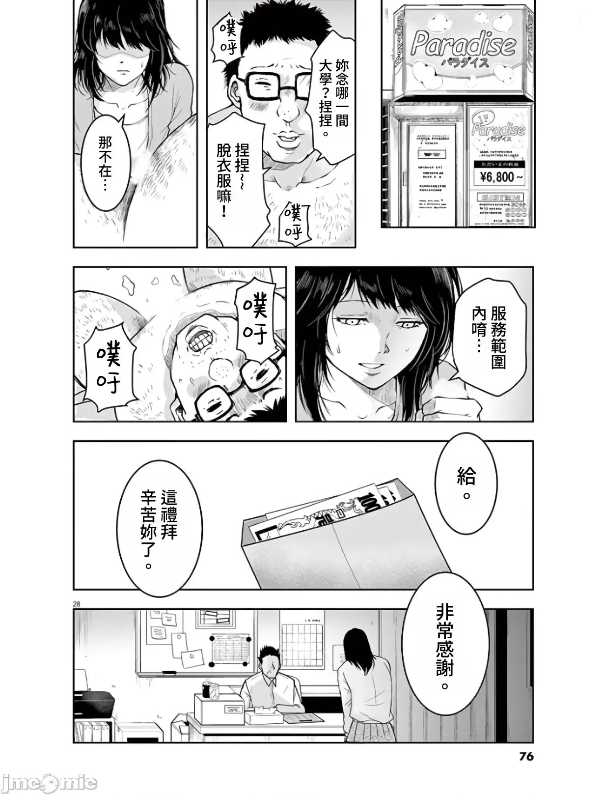 東京貧困女子 [禁漫漢化組] [中村淳彥] －彼女たちはなぜ躓いたのか  28/33