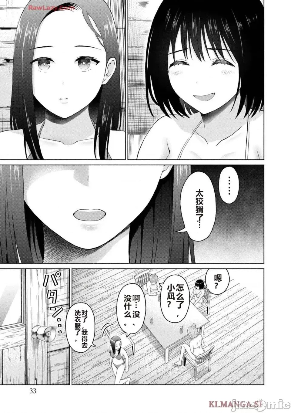 寫真樂園！[AI翻譯] [桂あいり/西木田景志] グラぱらっ！ 第4卷 35/193