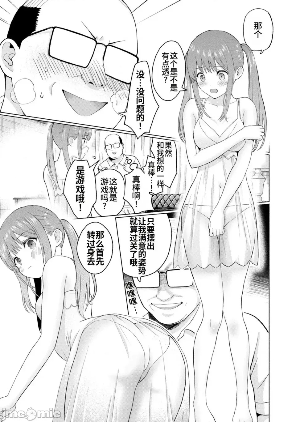 寫真樂園！[AI翻譯] [桂あいり/西木田景志] グラぱらっ！ 第2卷 179/198