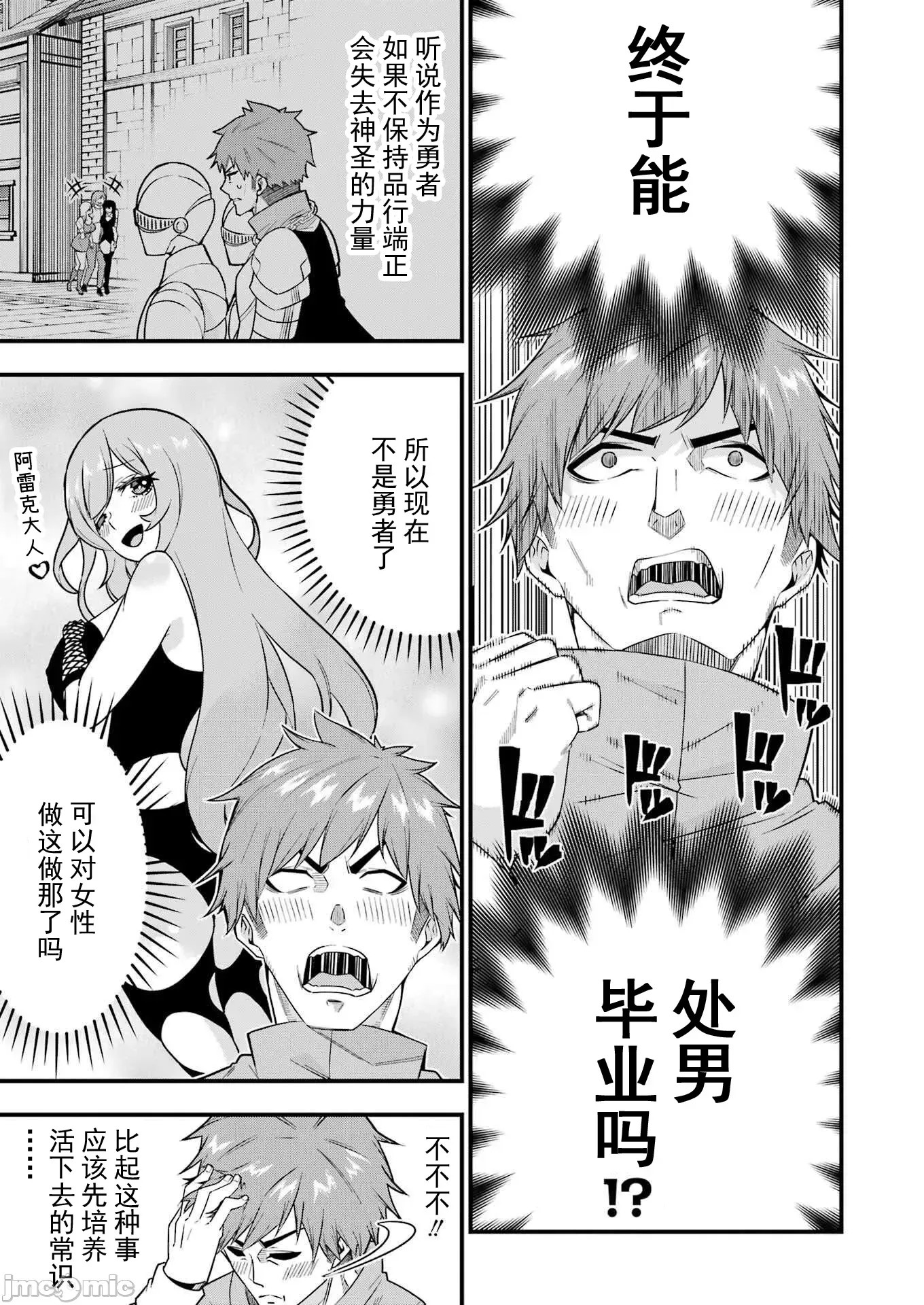 追放勇者的優雅生活[藤七郎、AOIKO]追放勇者の優雅な生活(スローライフ) ～自由になったら俺だけの最愛天使も手に入った！~  21/67
