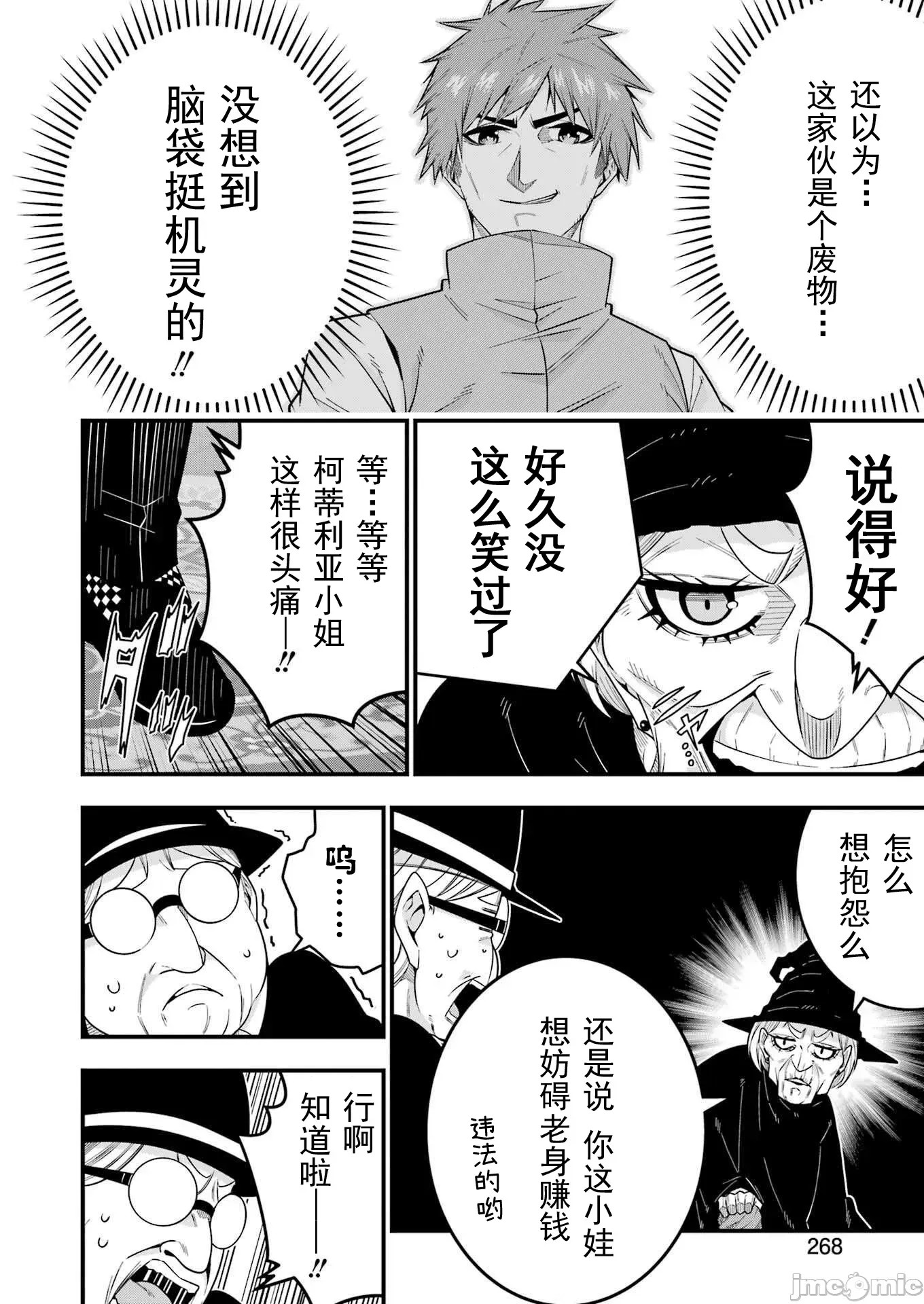追放勇者的優雅生活[藤七郎、AOIKO]追放勇者の優雅な生活(スローライフ) ～自由になったら俺だけの最愛天使も手に入った！~  44/67