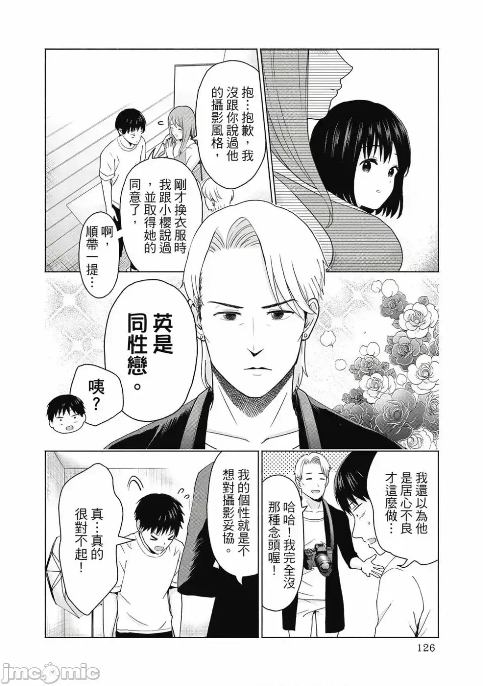 寫真樂園！[AI翻譯] [桂あいり/西木田景志] グラぱらっ！ 第1卷 128/197
