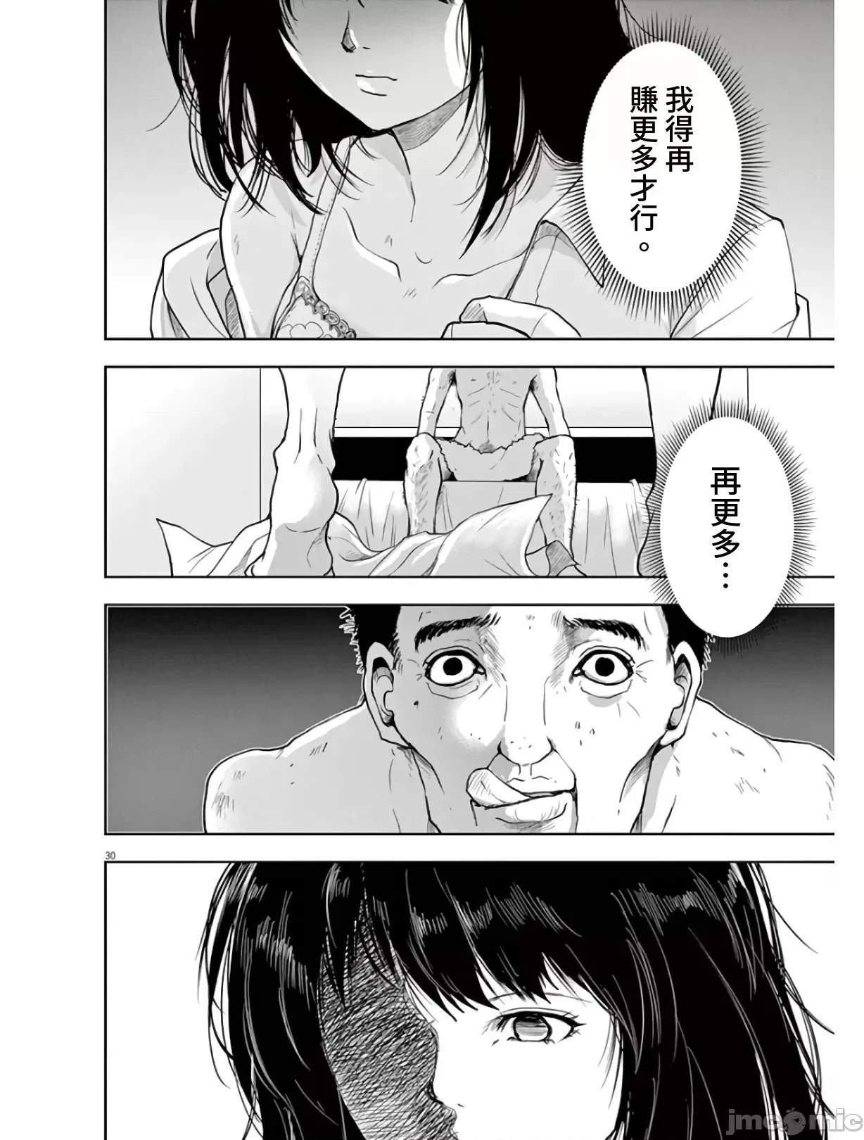 東京貧困女子 [禁漫漢化組] [中村淳彥] －彼女たちはなぜ躓いたのか  30/33