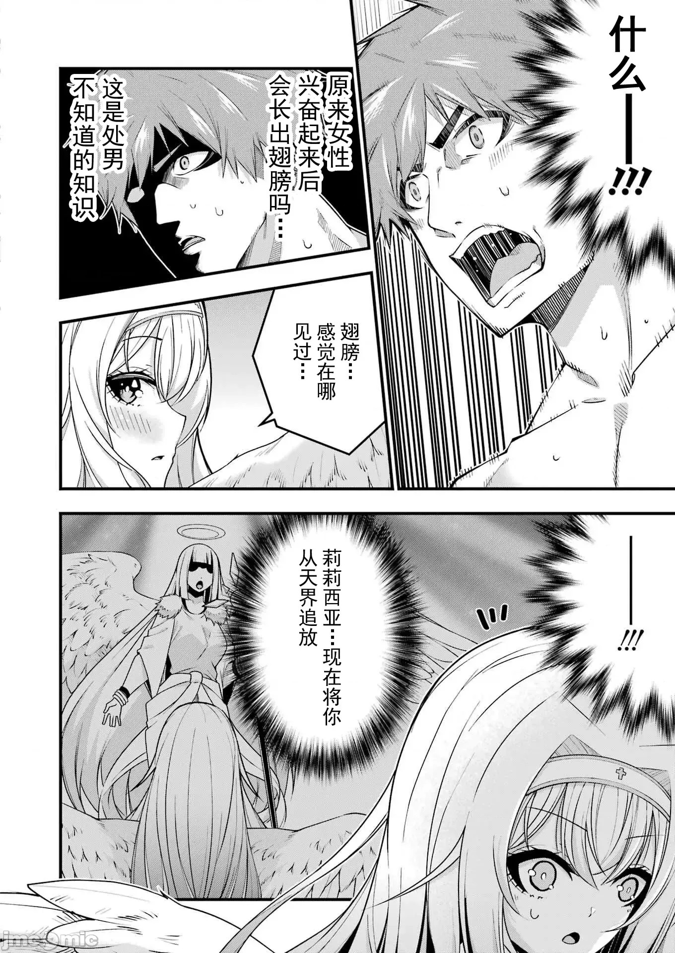 追放勇者的優雅生活[藤七郎、AOIKO]追放勇者の優雅な生活(スローライフ) ～自由になったら俺だけの最愛天使も手に入った！~  11/24